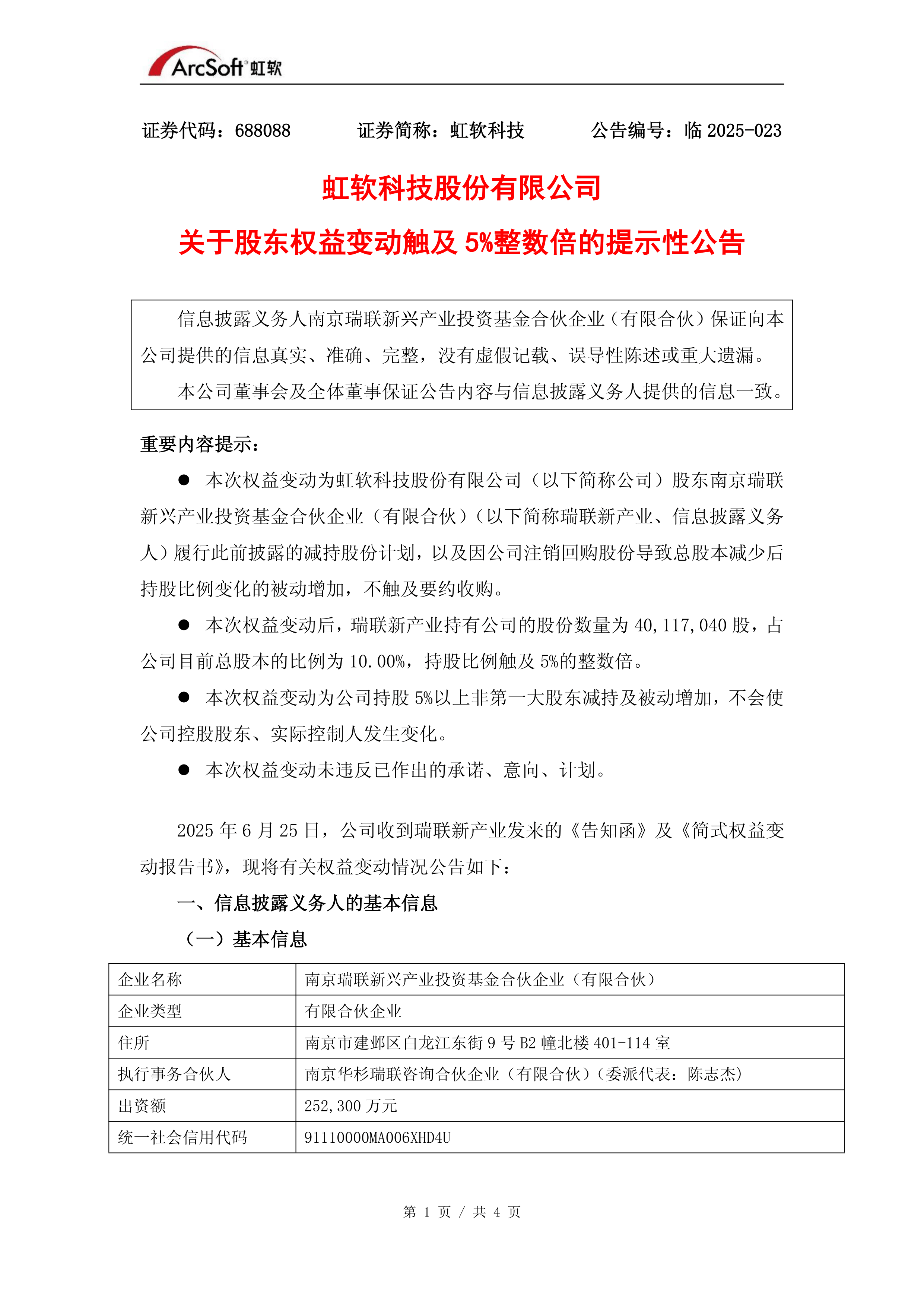 异动快报：通裕重工（300185）9月18日10点1分触及涨停板