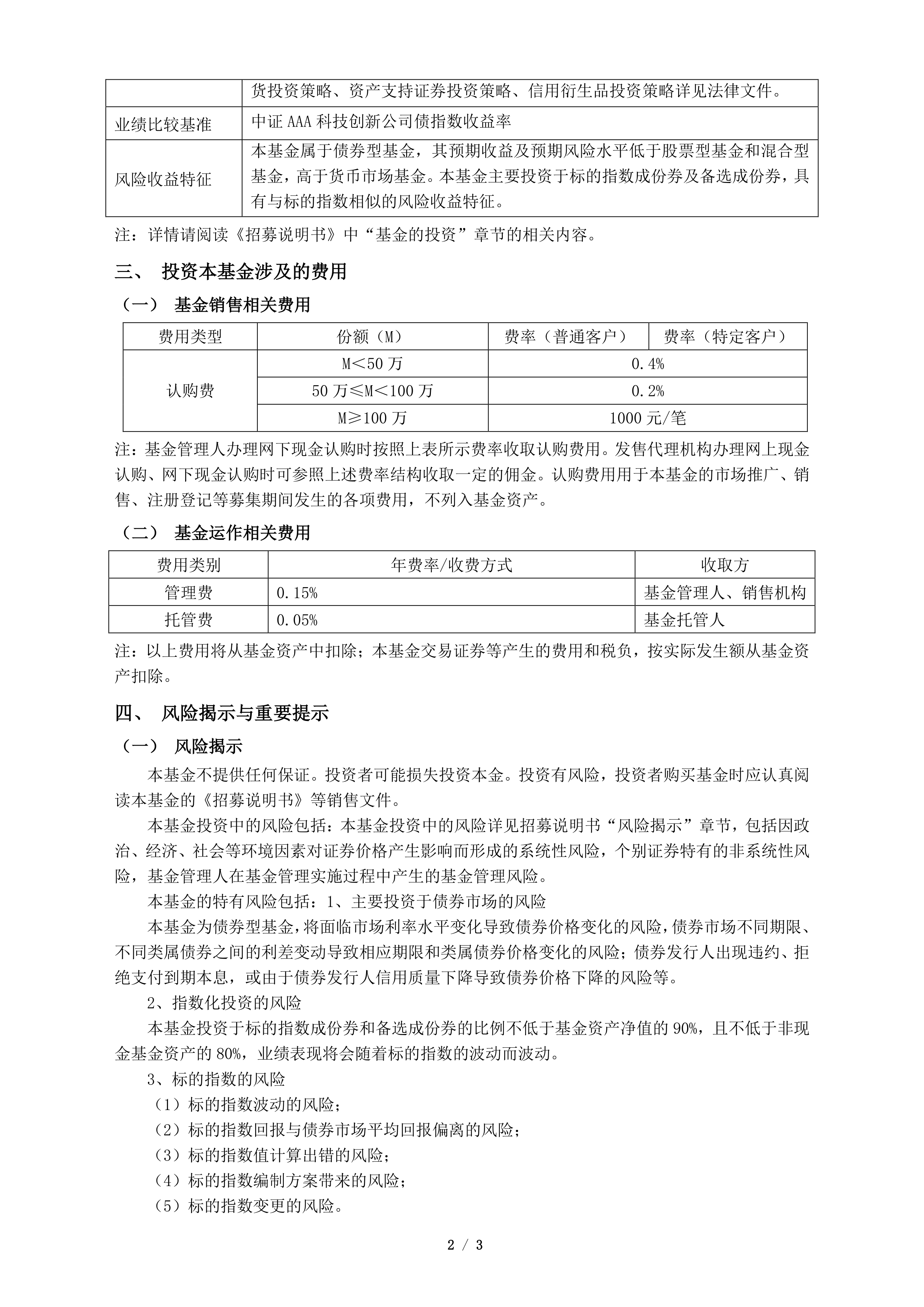 债券ETF规模首破6000亿元