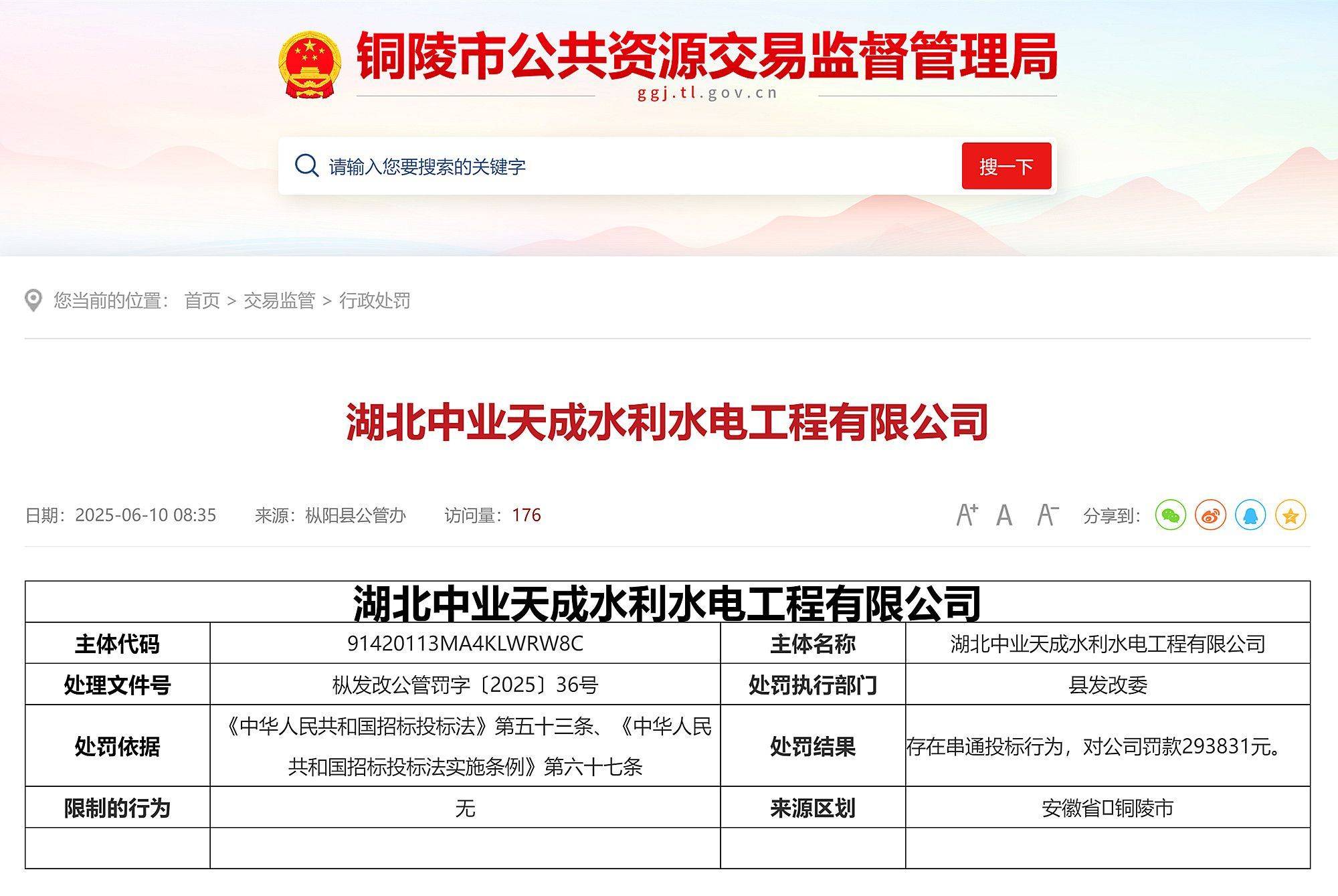 【企业动态】中国建筑新增1件行政处罚,被罚款3万元