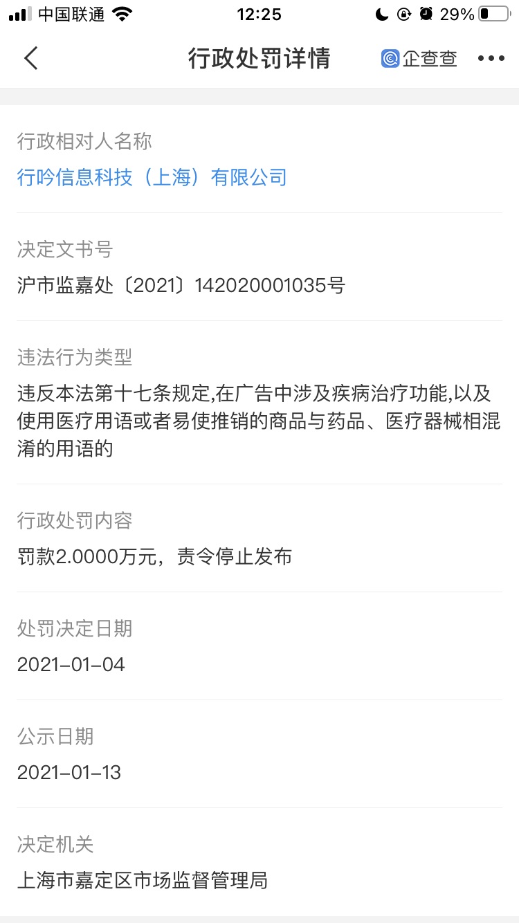 【企业动态】科净源新增1件行政处罚，被罚款150万元