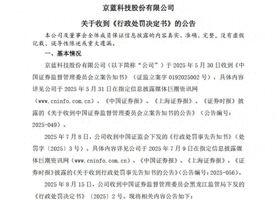 【企业动态】恒立退新增1件行政处罚，被罚款350万元
