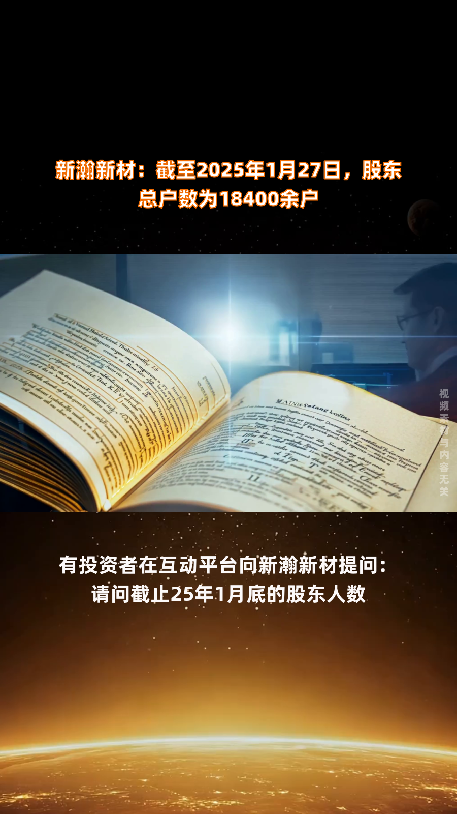 大连电瓷：截至2025年9月20日股东人数为33433户