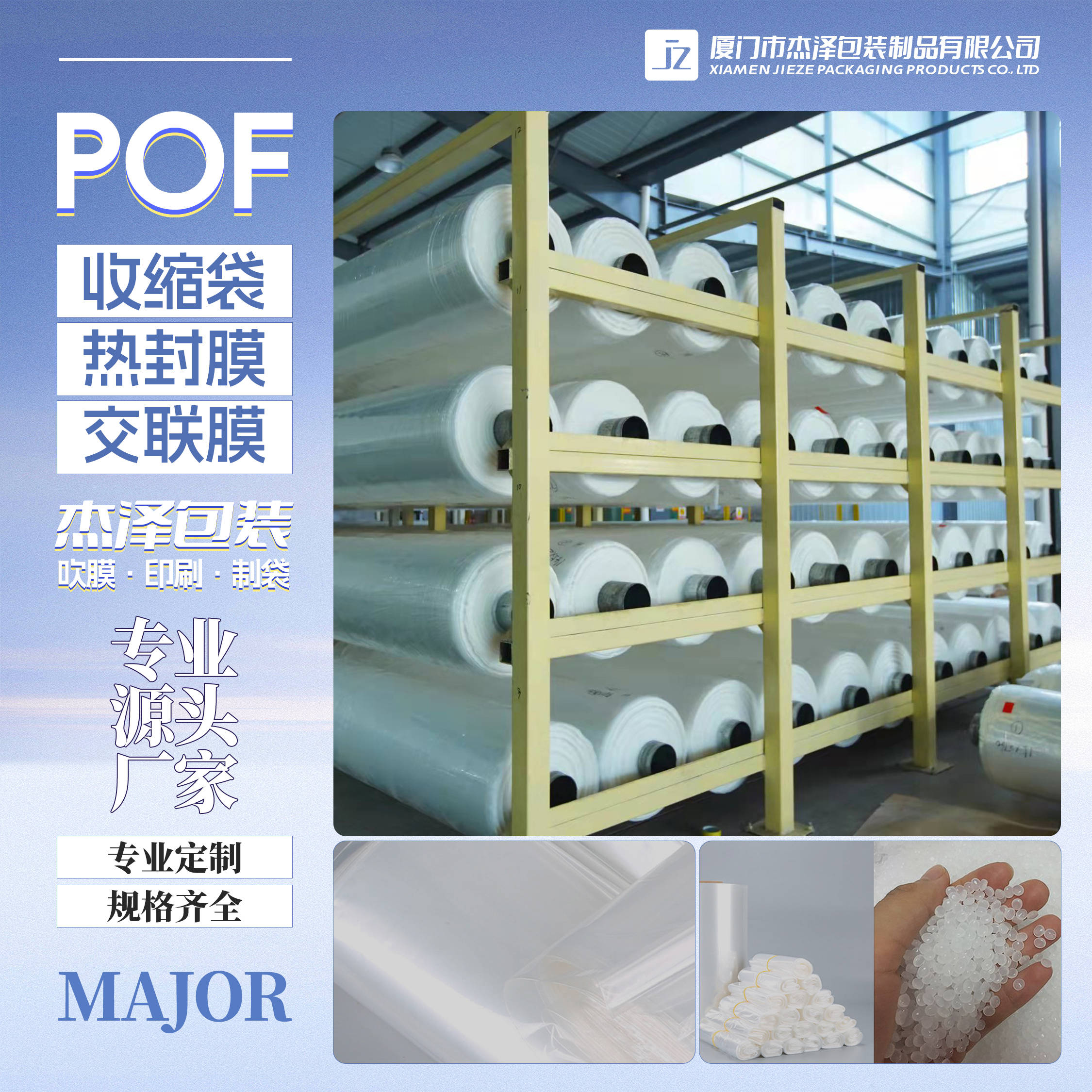 浙江众成:公司主营的POF热收缩膜产品可用于食品或医药产品的外包装