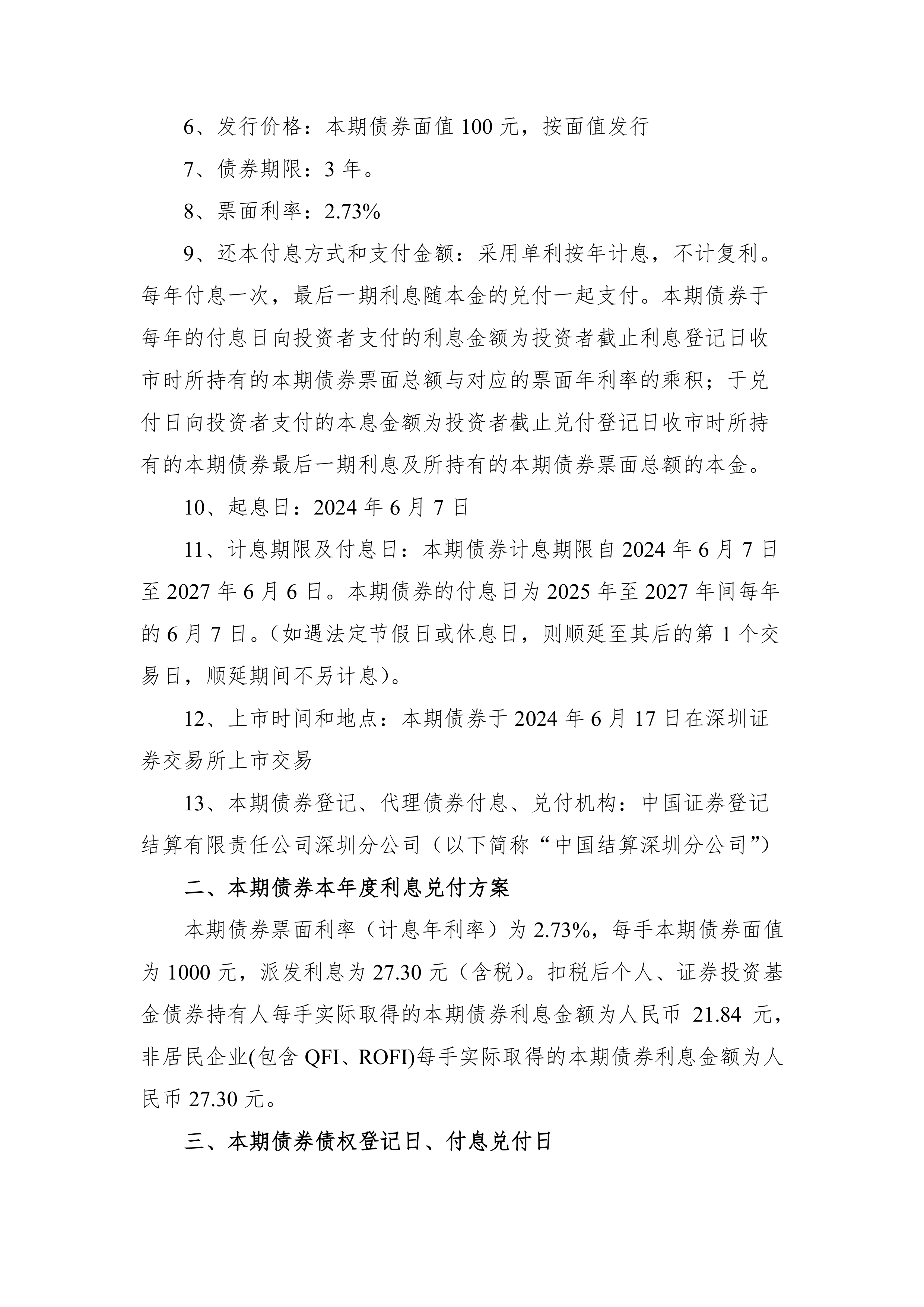 债券通“南向通”上线四周年:“吸金”魅力持续上升