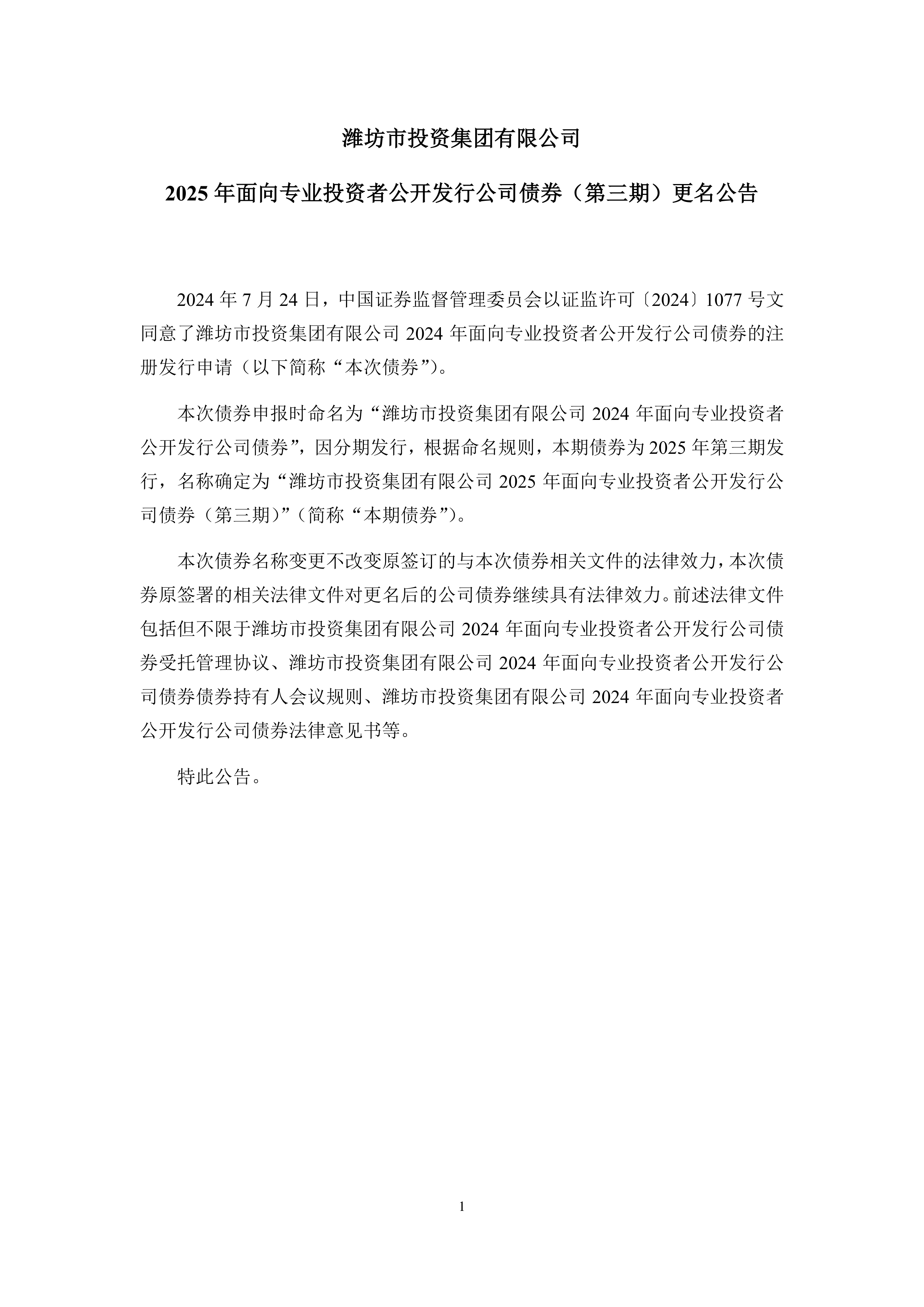 青岛银行：关于2025年科技创新债券发行完毕的公告