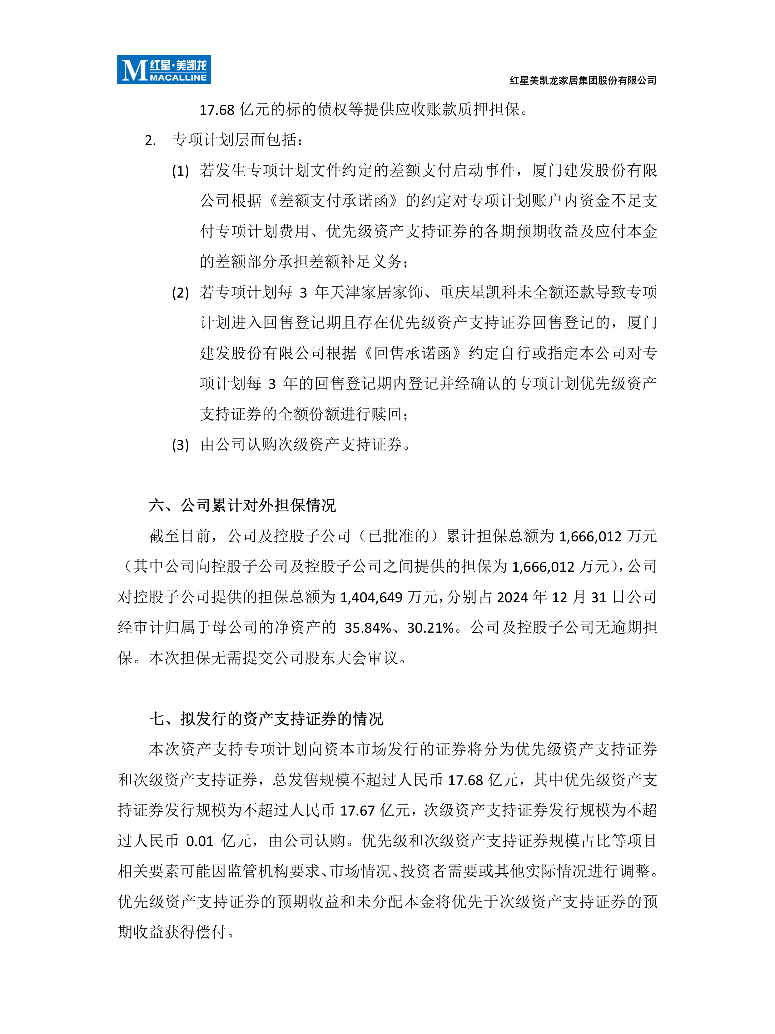 异动快报:凯迪股份(605288)9月19日10点7分触及跌停板