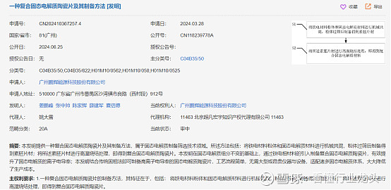 鹏辉能源：公司氧化物路线固态电池中试线正在建设