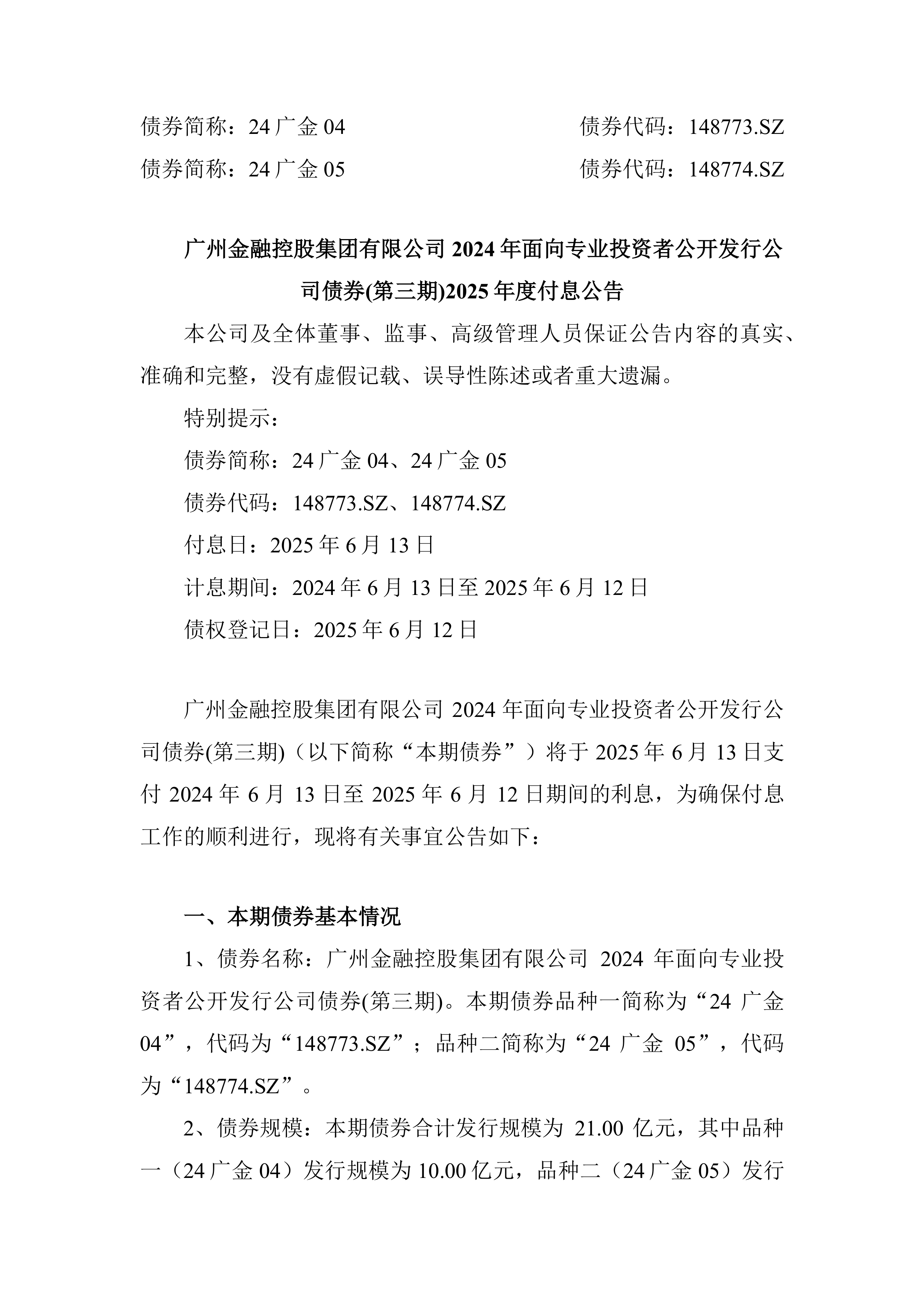 债市公告精选 |泛海控股1.34亿美元债券计划延期兑付;盐城交投董事长被调查
