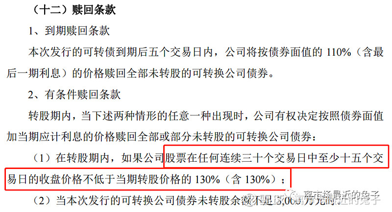 松原转债触发赎回条款 9月29日为最后转股日