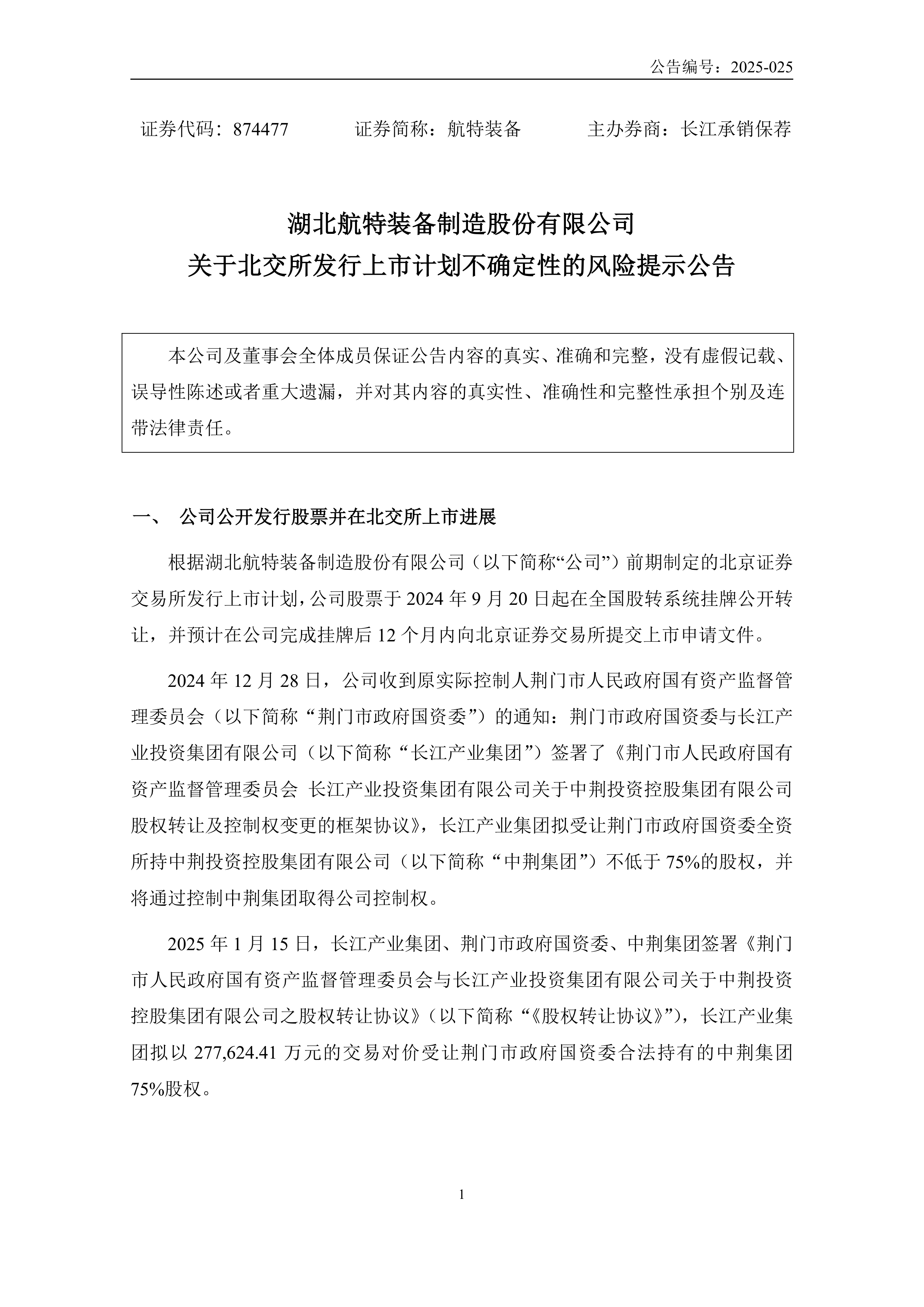 长江证券上调北特科技评级