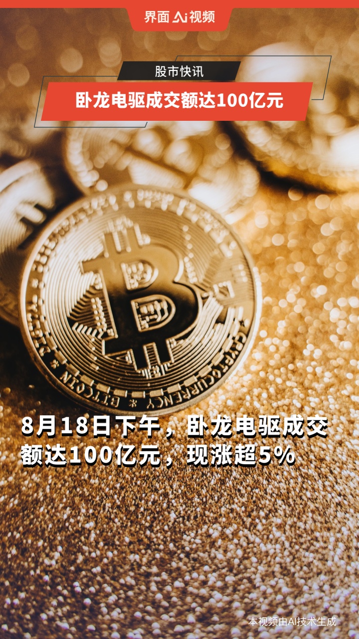 异动快报:卧龙电驱(600580)9月19日13点25分触及跌停板