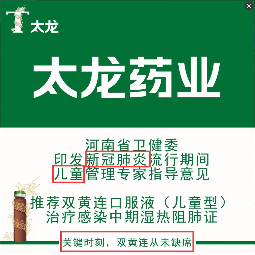 太龙药业成功发行4亿元超短期融资券