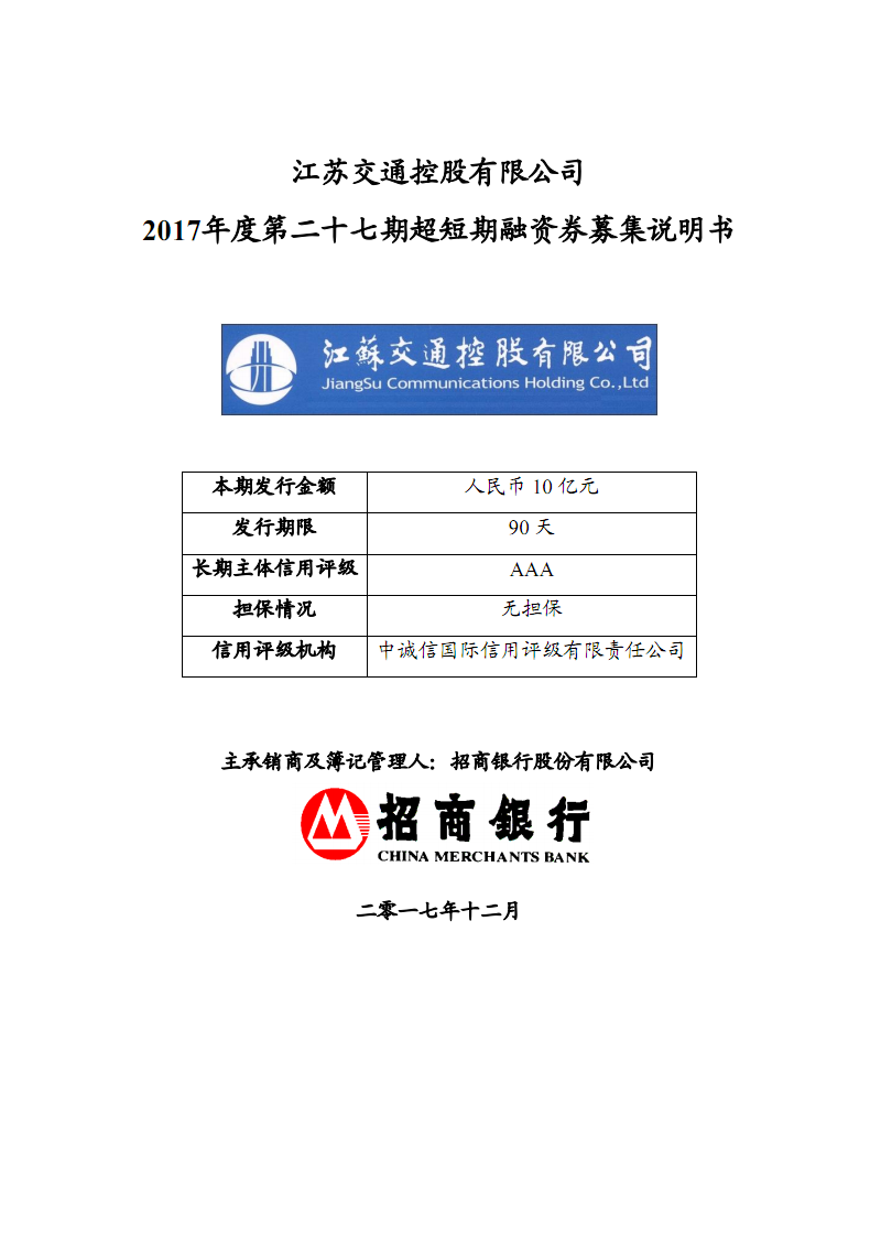 华电国际：关于超短期融资券发行的公告
