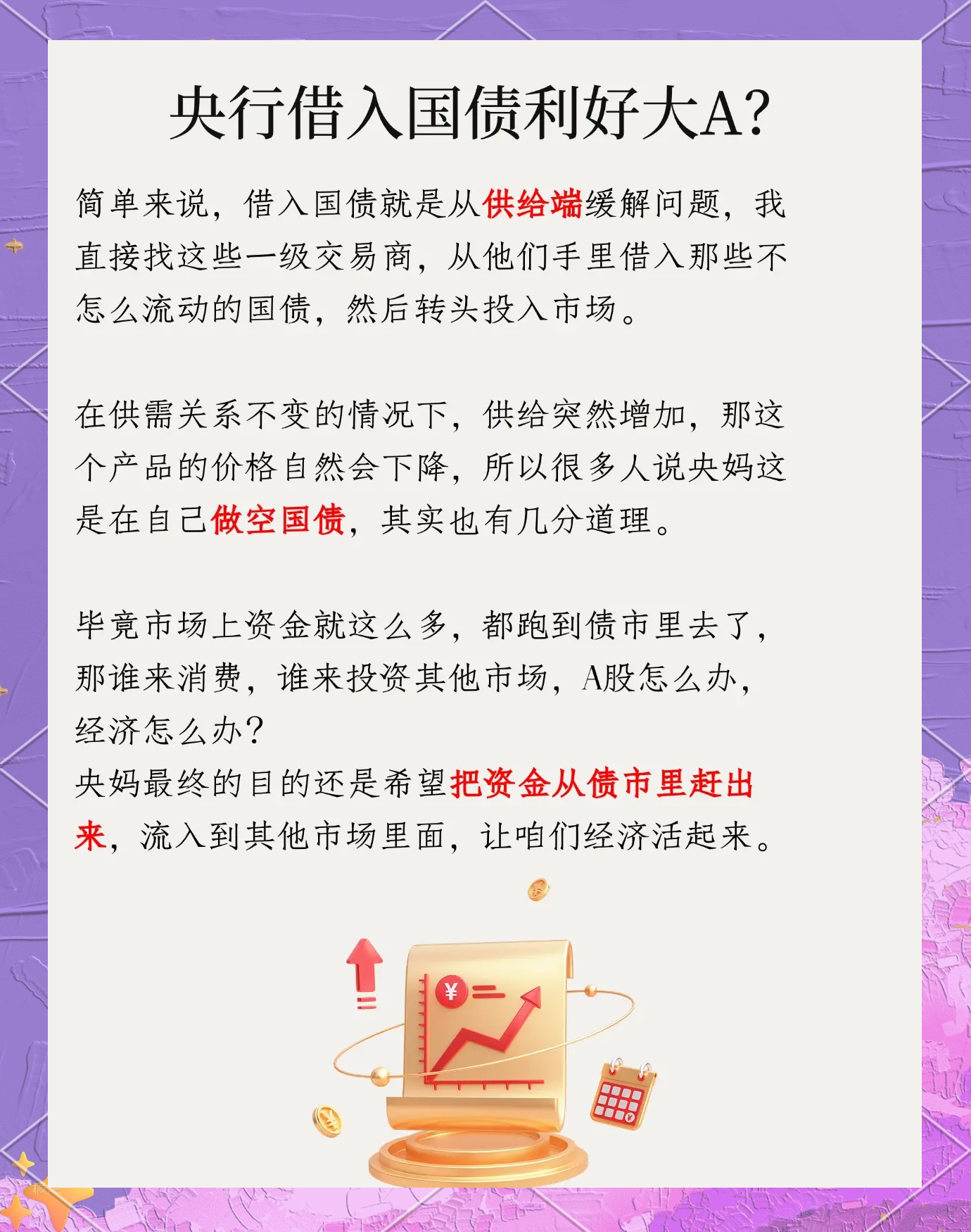 央行：加快推进人民币国债期货在港上市