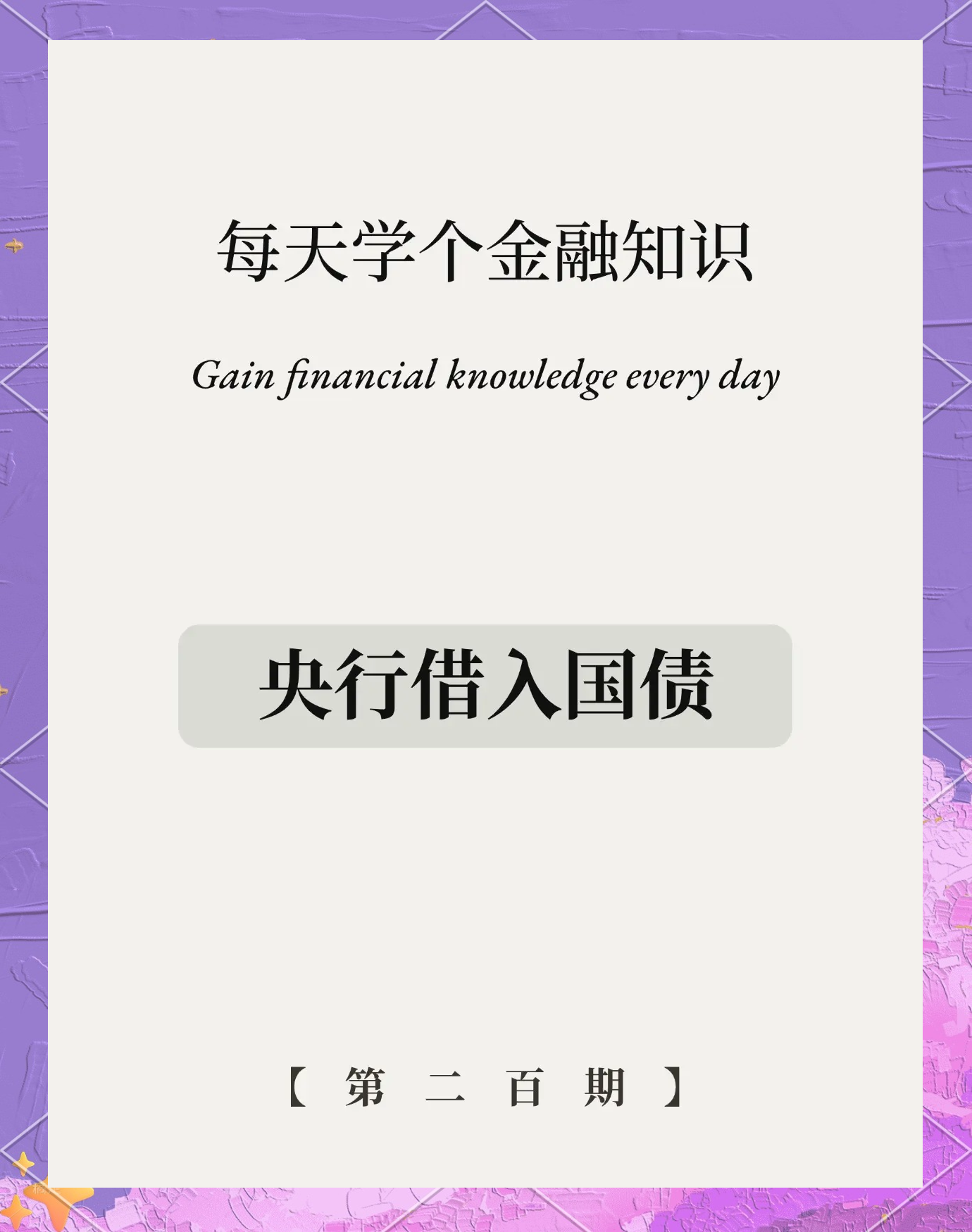 央行：加快推进人民币国债期货在港上市