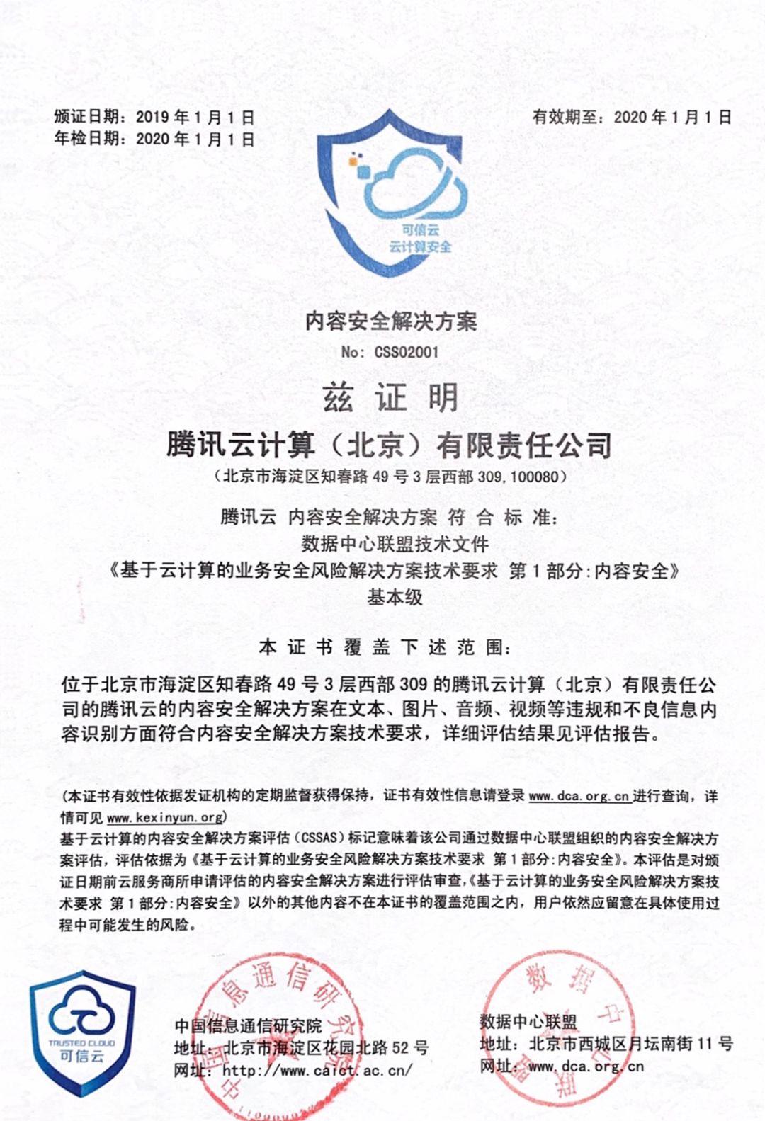 世纪恒通：公司并非腾讯云的独家代理