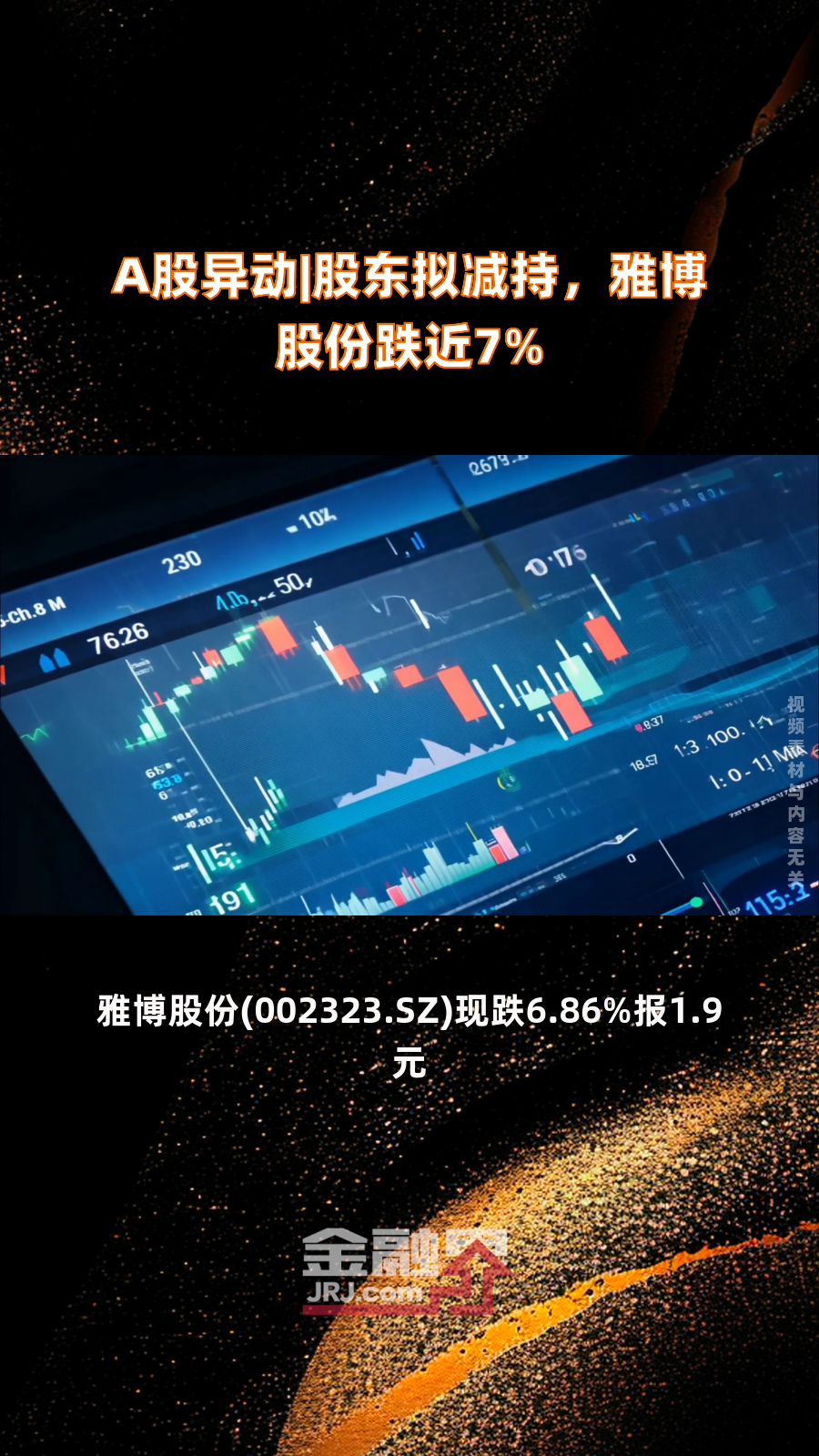 异动快报:中新集团(601512)9月19日13点50分触及跌停板