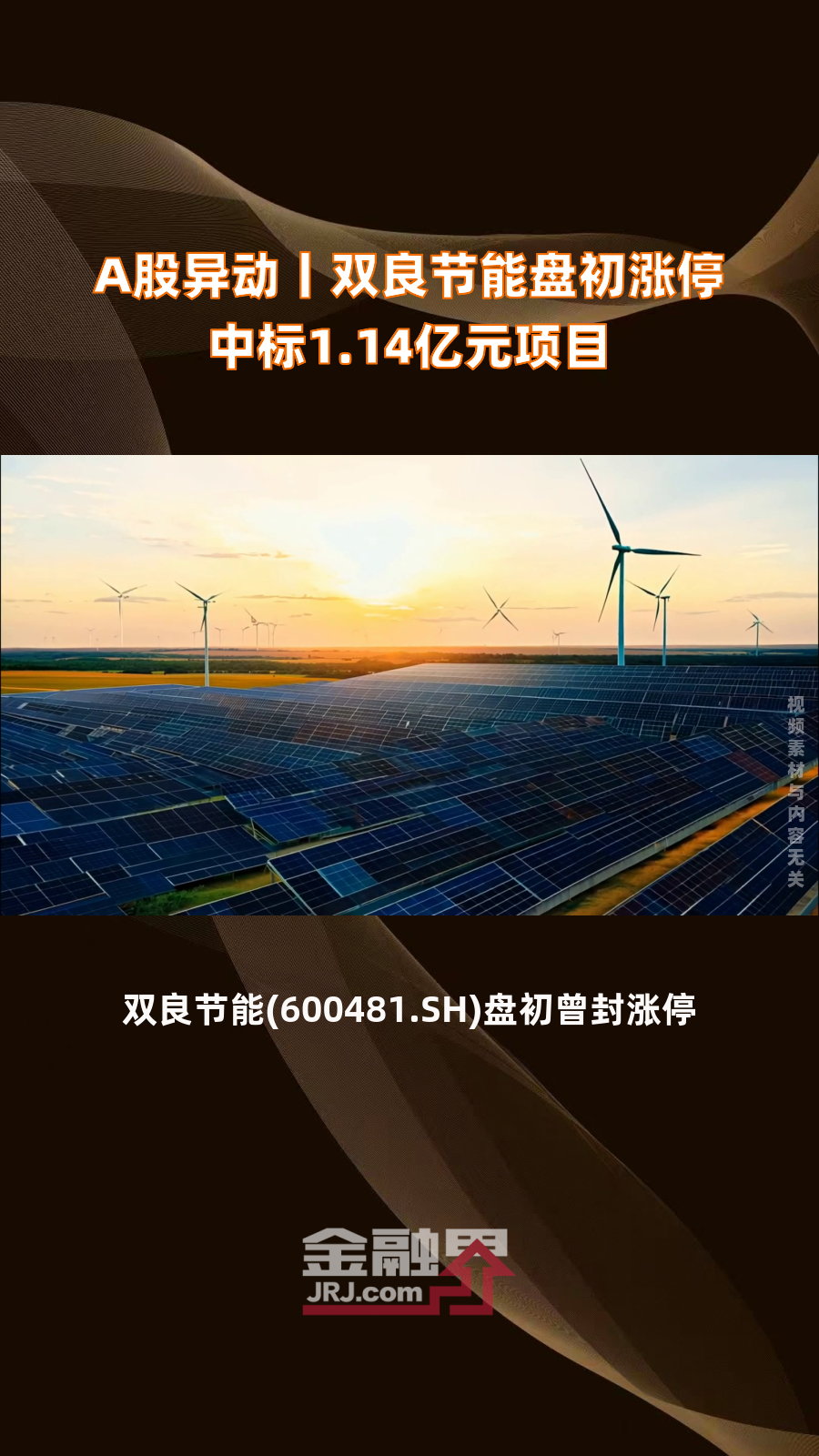 异动快报:中新集团(601512)9月19日13点50分触及跌停板