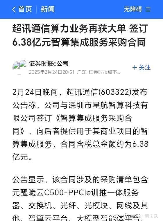 异动快报：超讯通信（603322）9月22日9点38分触及涨停板