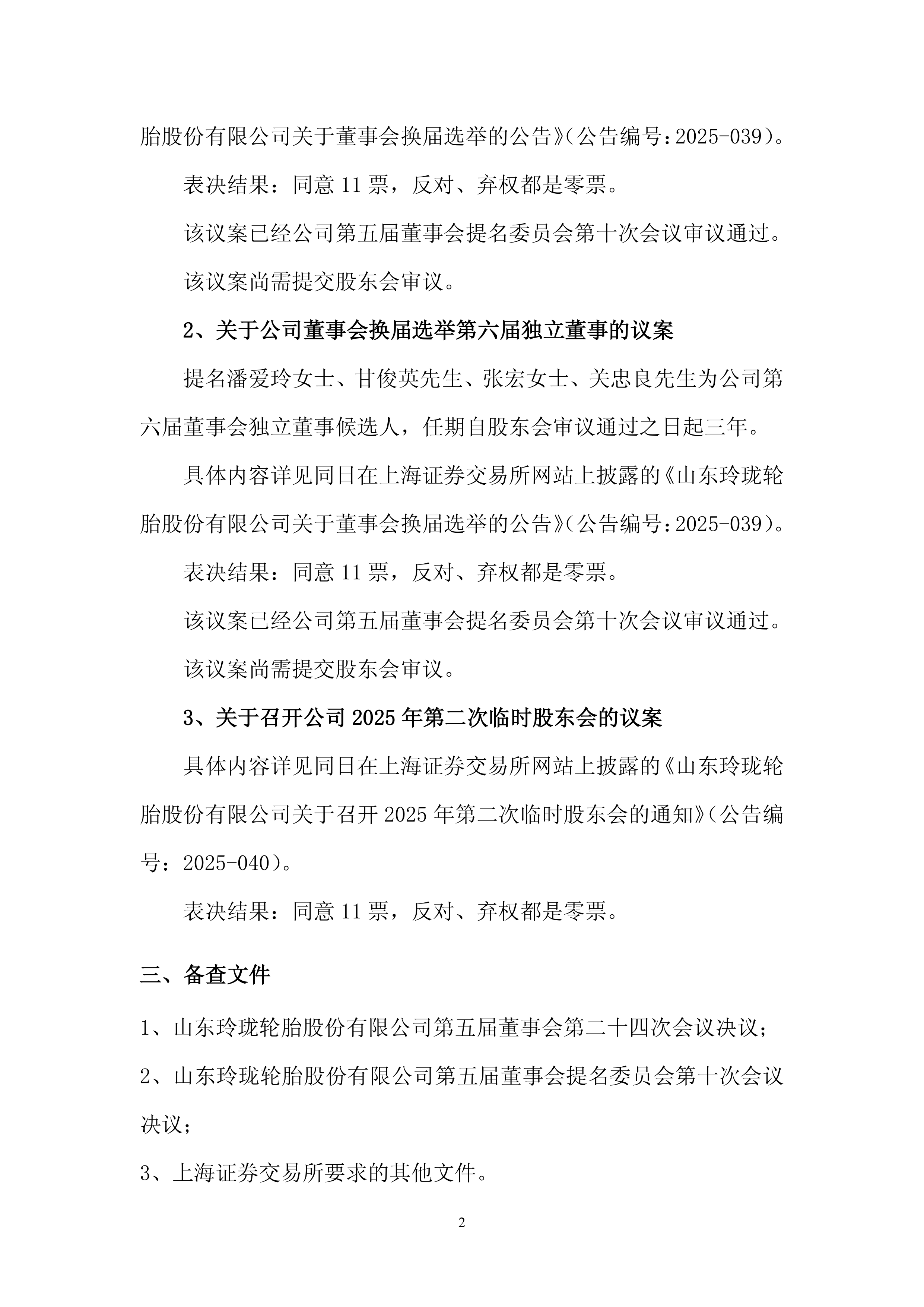 玲珑轮胎:截至25年8月公司半钢产能利用率已超过90%