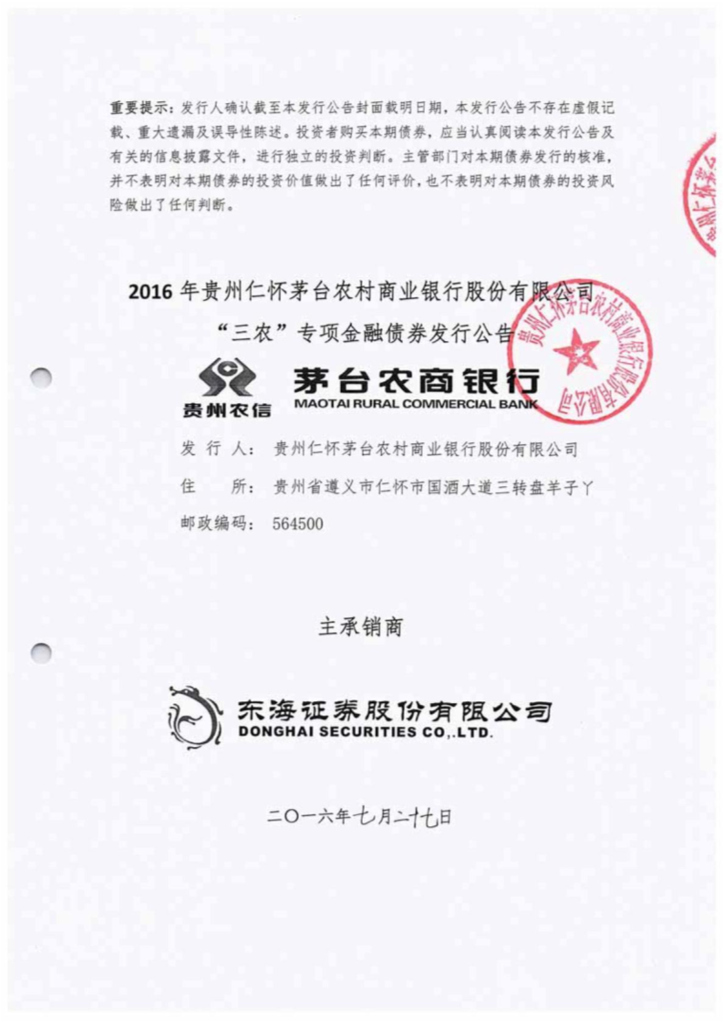 西安银行30亿元金融债券发行完毕