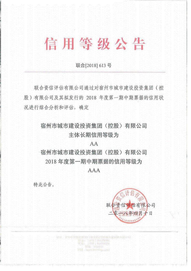 城投控股成功发行17.3亿元中期票据 发行利率2.4%