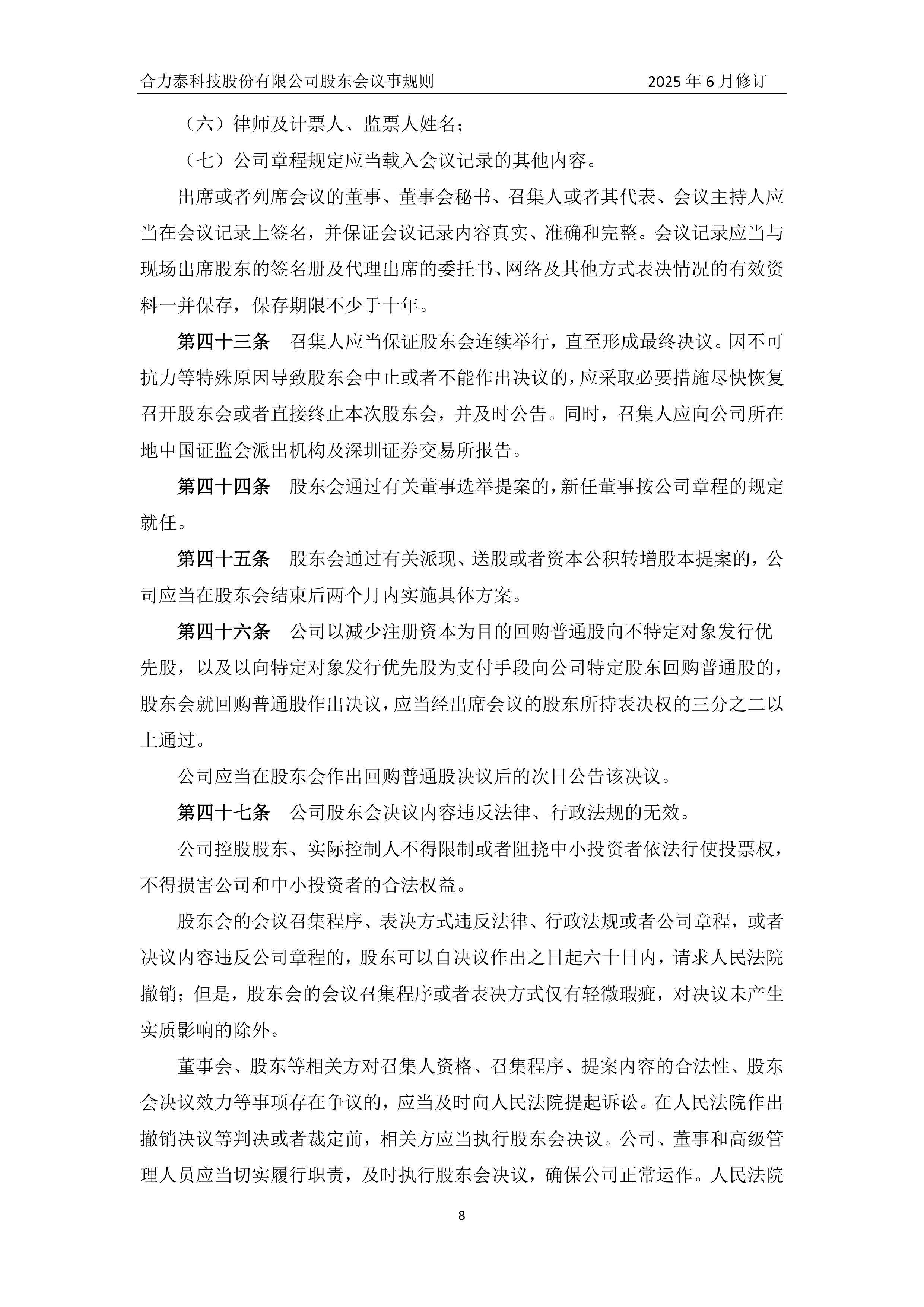 *ST建艺(002789.SZ):控股股东上层股权结构发生变动