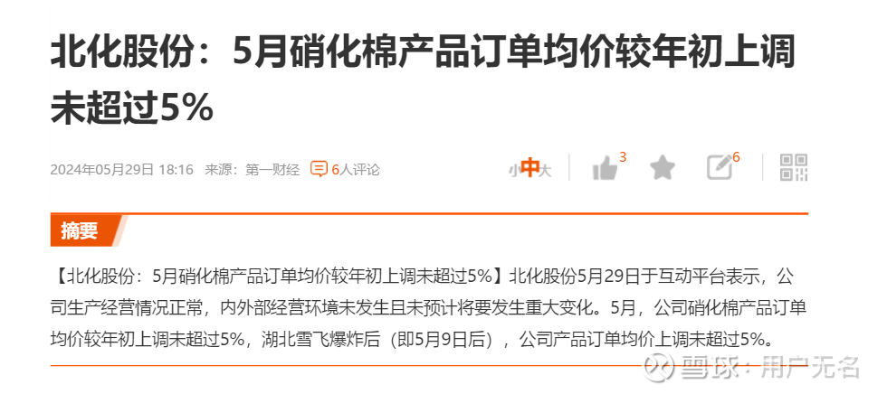 异动快报：北化股份（002246）9月22日9点38分触及涨停板