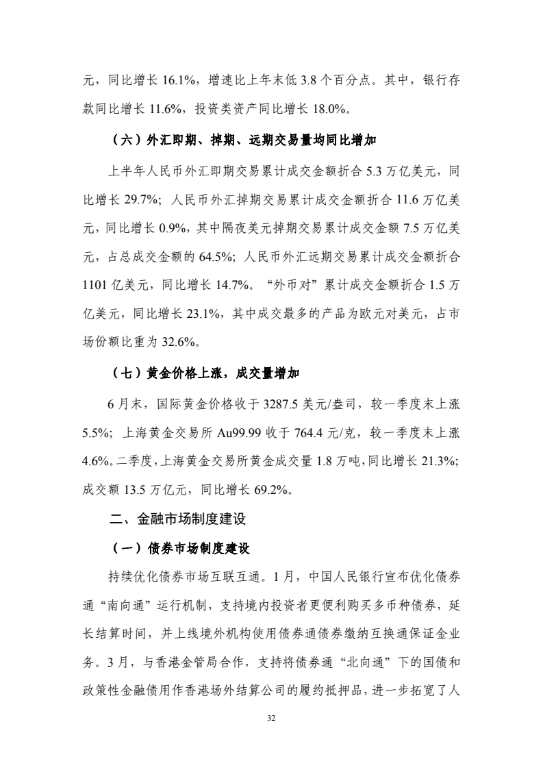 中国人民银行、中国证监会、国家外汇管理局:进一步支持境外机构投资者在中国债券市场开展债券回购业务