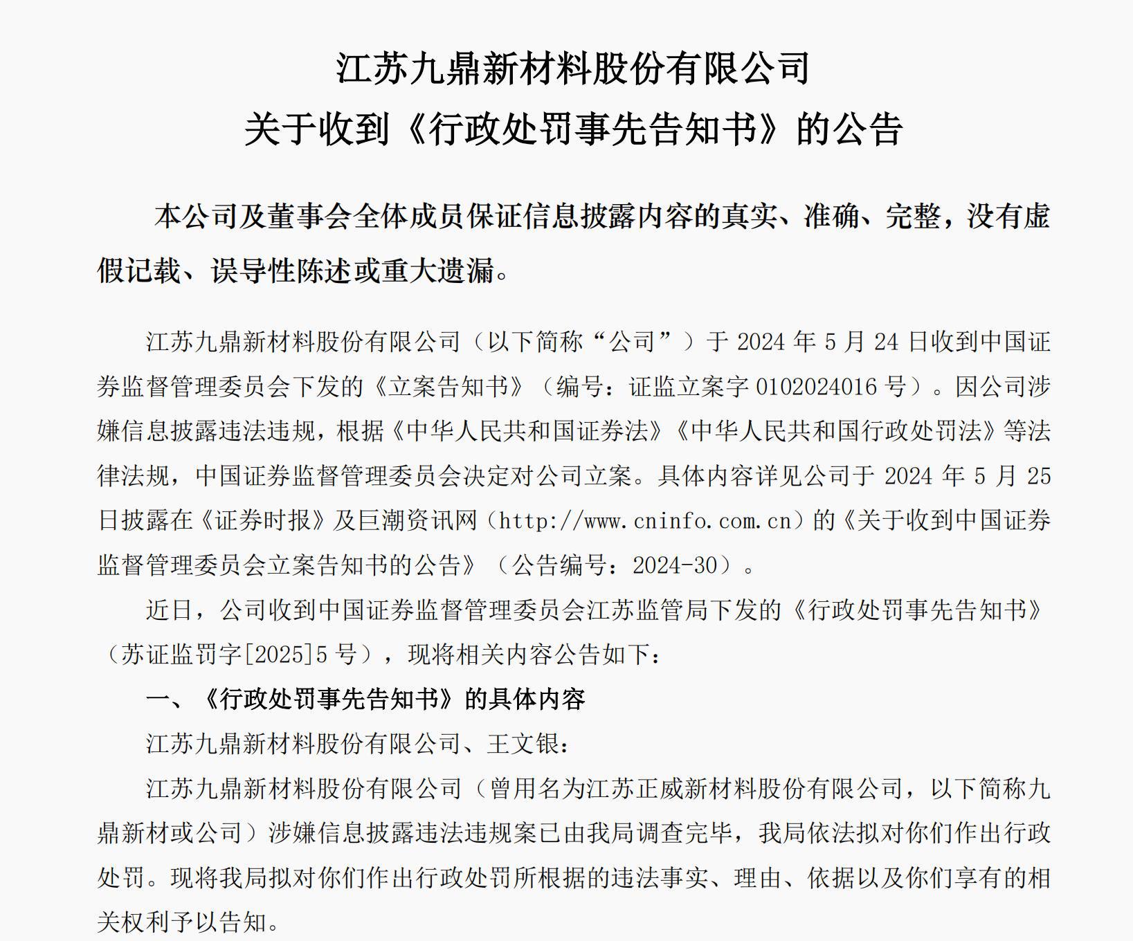 【企业动态】洪汇新材新增1件行政处罚，被罚款6000元
