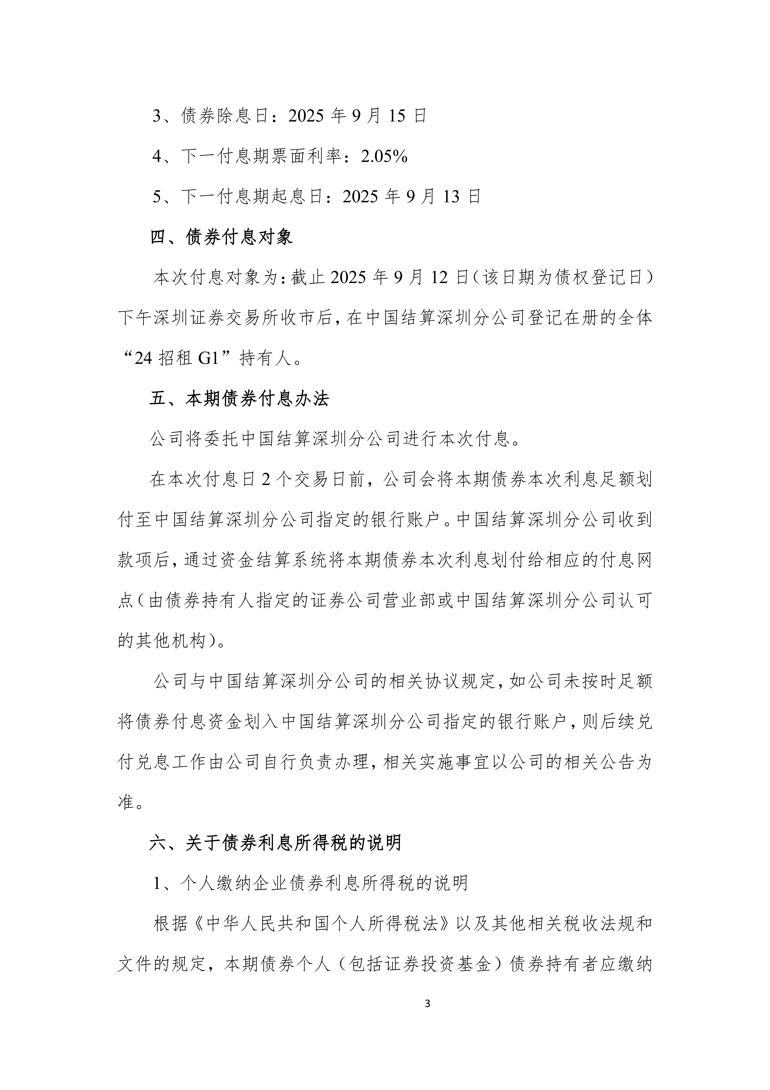 上海清算所等明确境外机构投资者债券回购业务安排