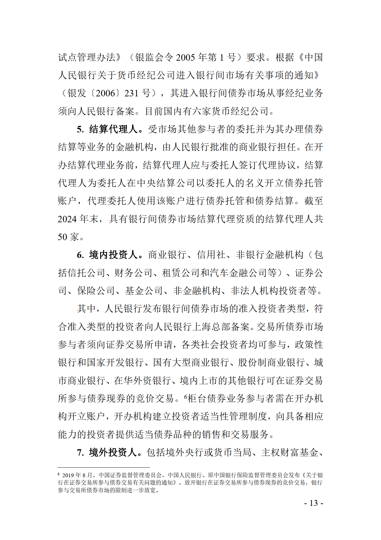 满足市场需求 增强人民币债券资产吸引力 三部门:支持境外机构投资者开展债券回购业务
