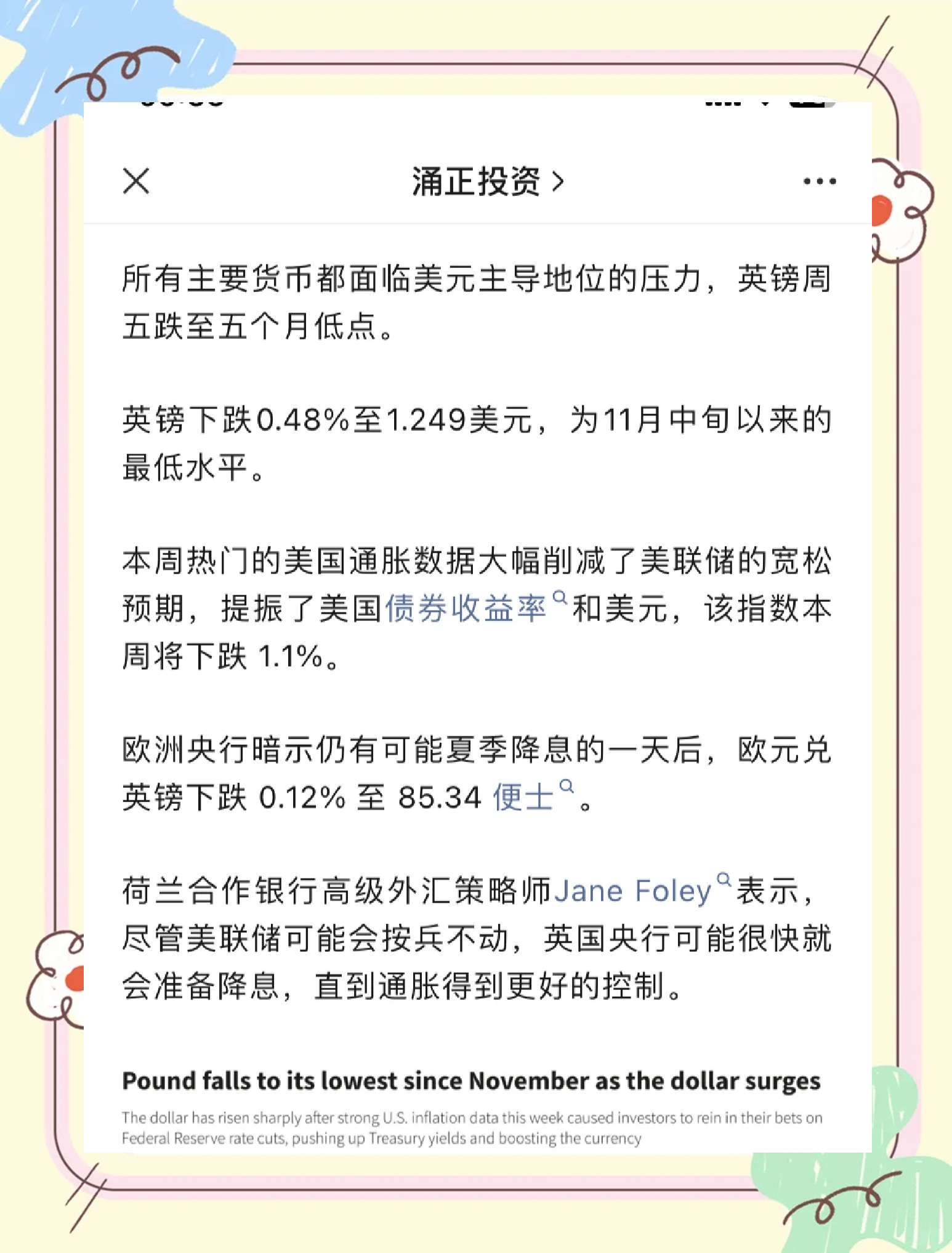 欧债收益率集体下跌，英国10年期国债收益率跌1.1个基点
