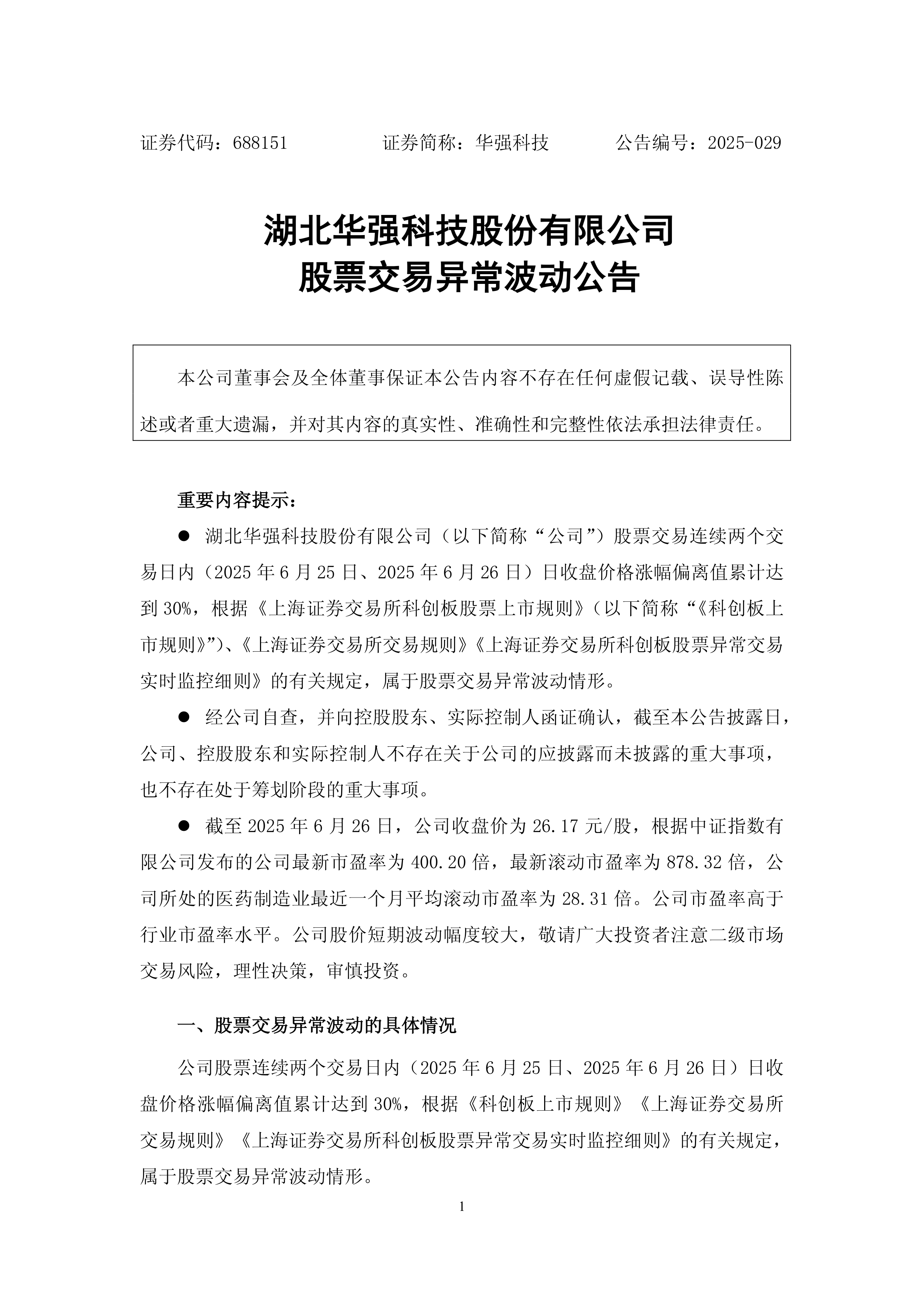 异动快报：意华股份（002897）9月18日13点0分触及涨停板