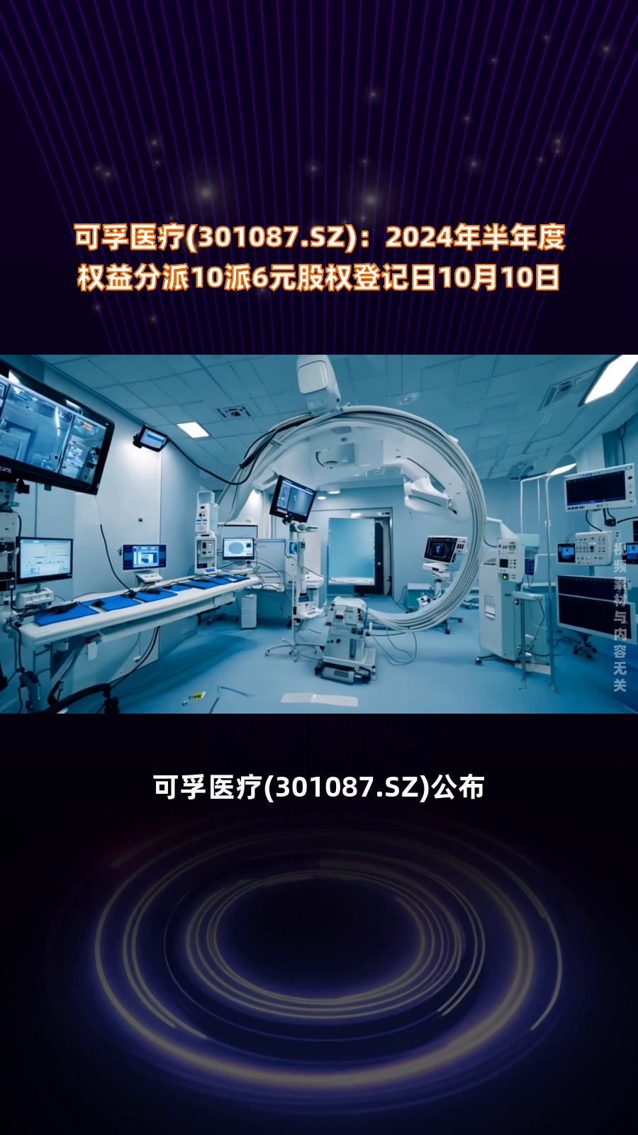 威胜信息10派2.5元 股权登记日为9月11日