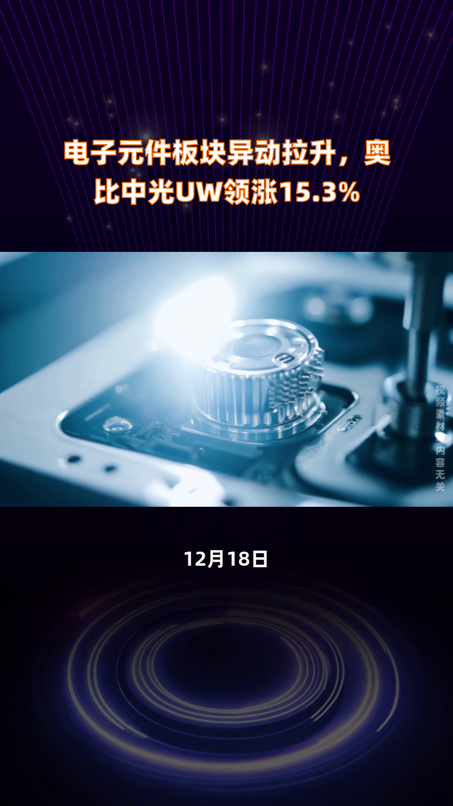 异动快报：比依股份（603215）9月22日9点37分触及涨停板