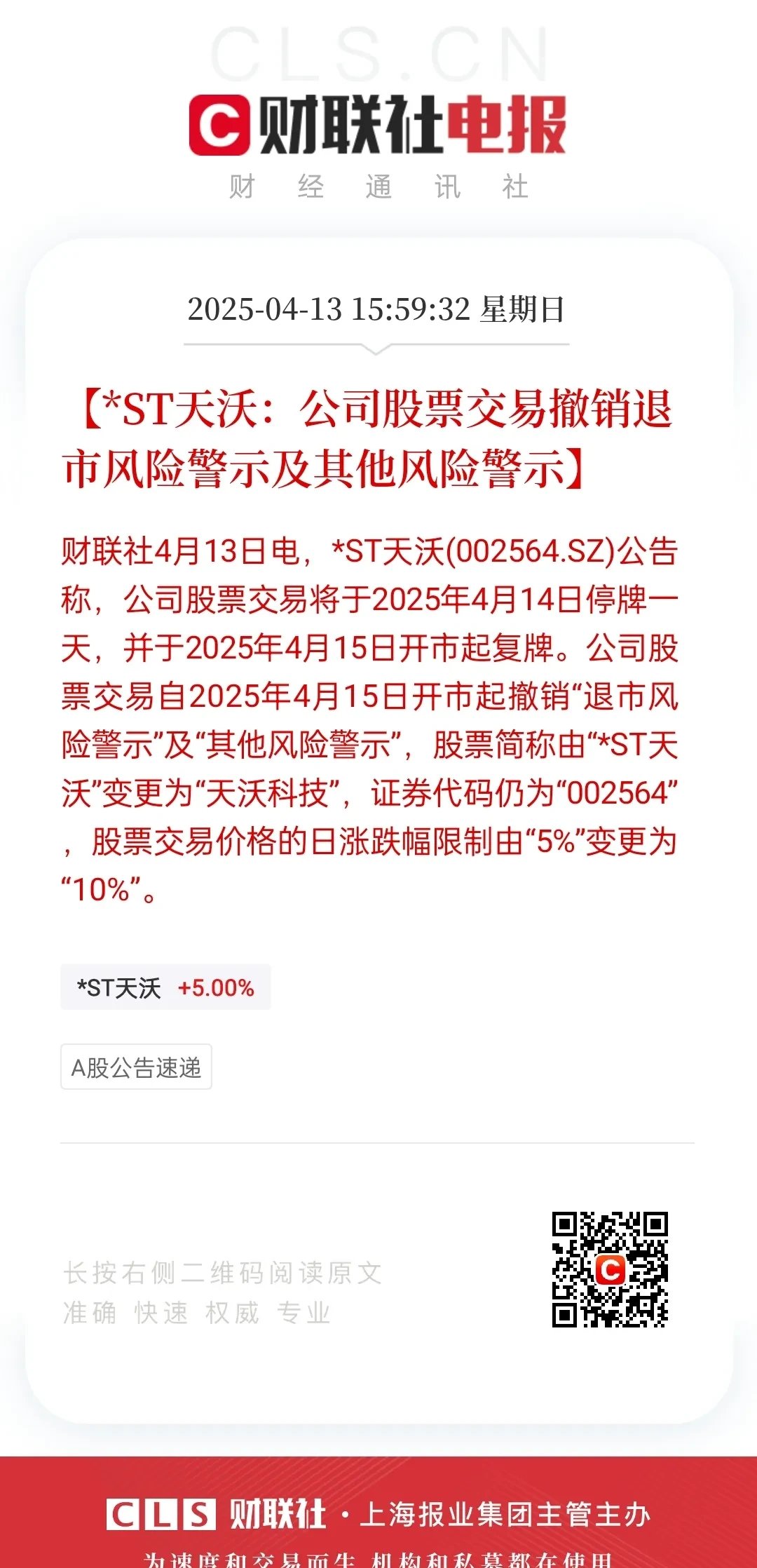 涨停雷达:ST板块+AI导购+海外增长+在线导购平台 *ST返利触及涨停