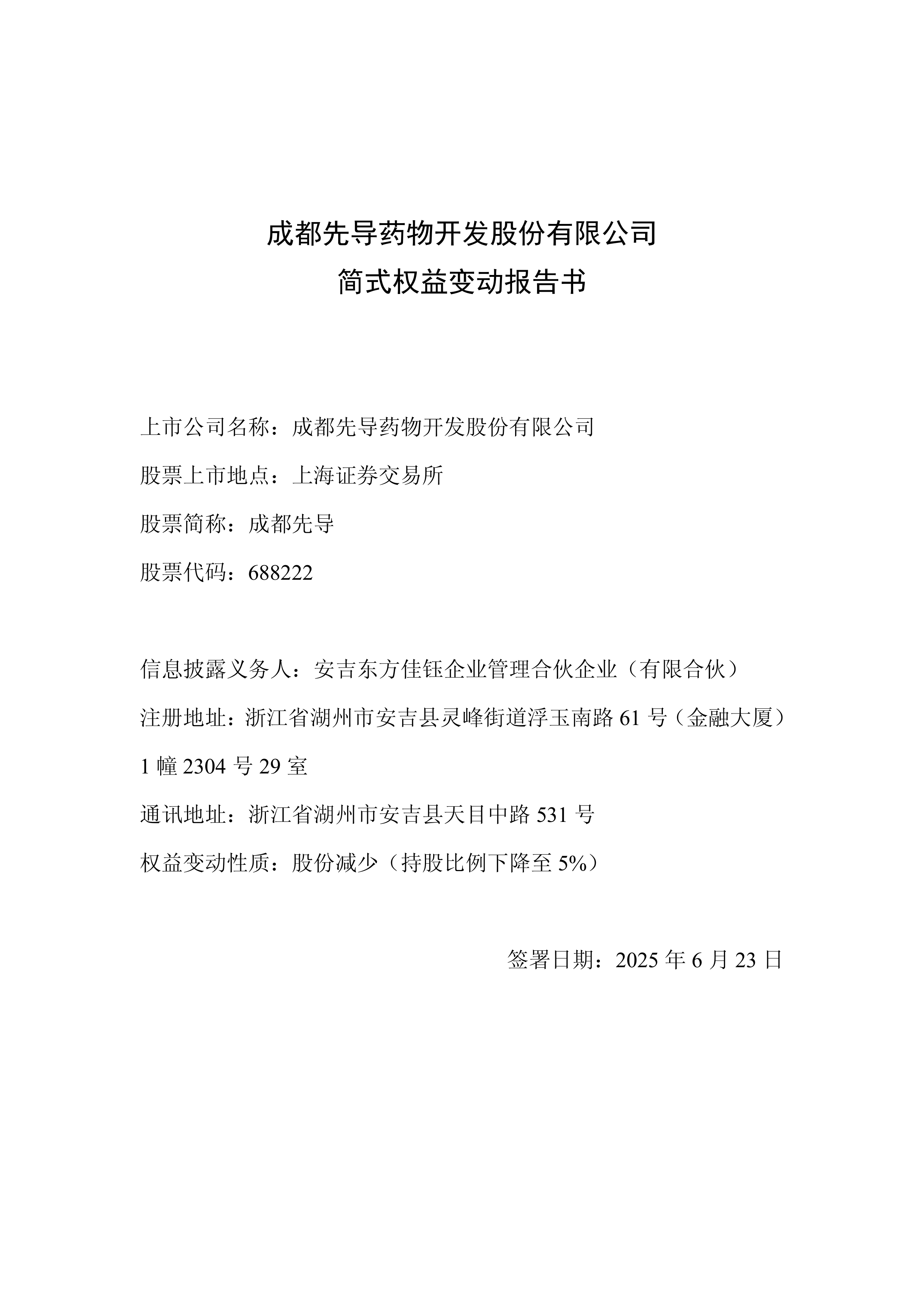 【企业动态】先惠技术新增1件行政处罚，被罚款3.1万元