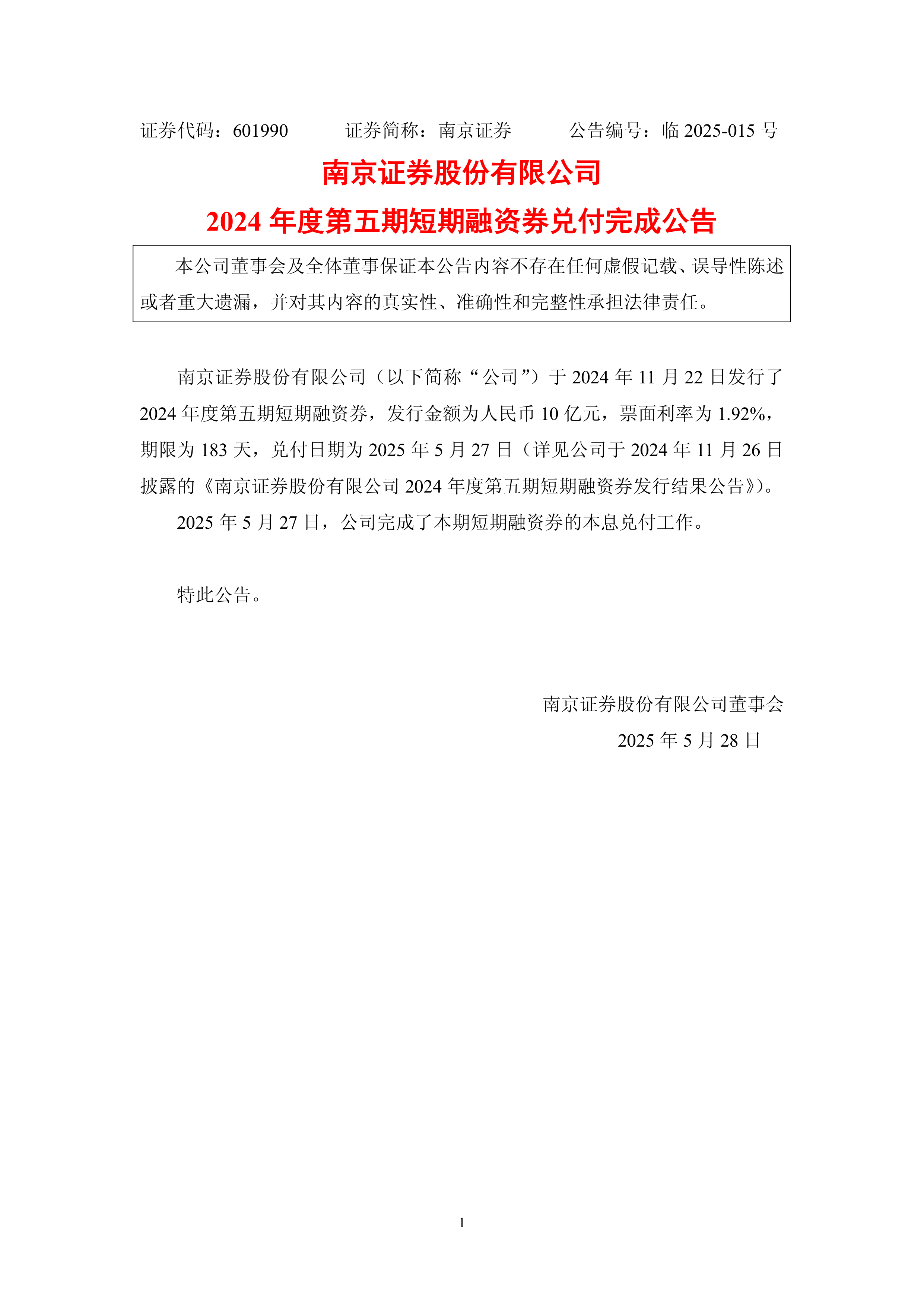 南京港:购买公司股票无卖出时间限制