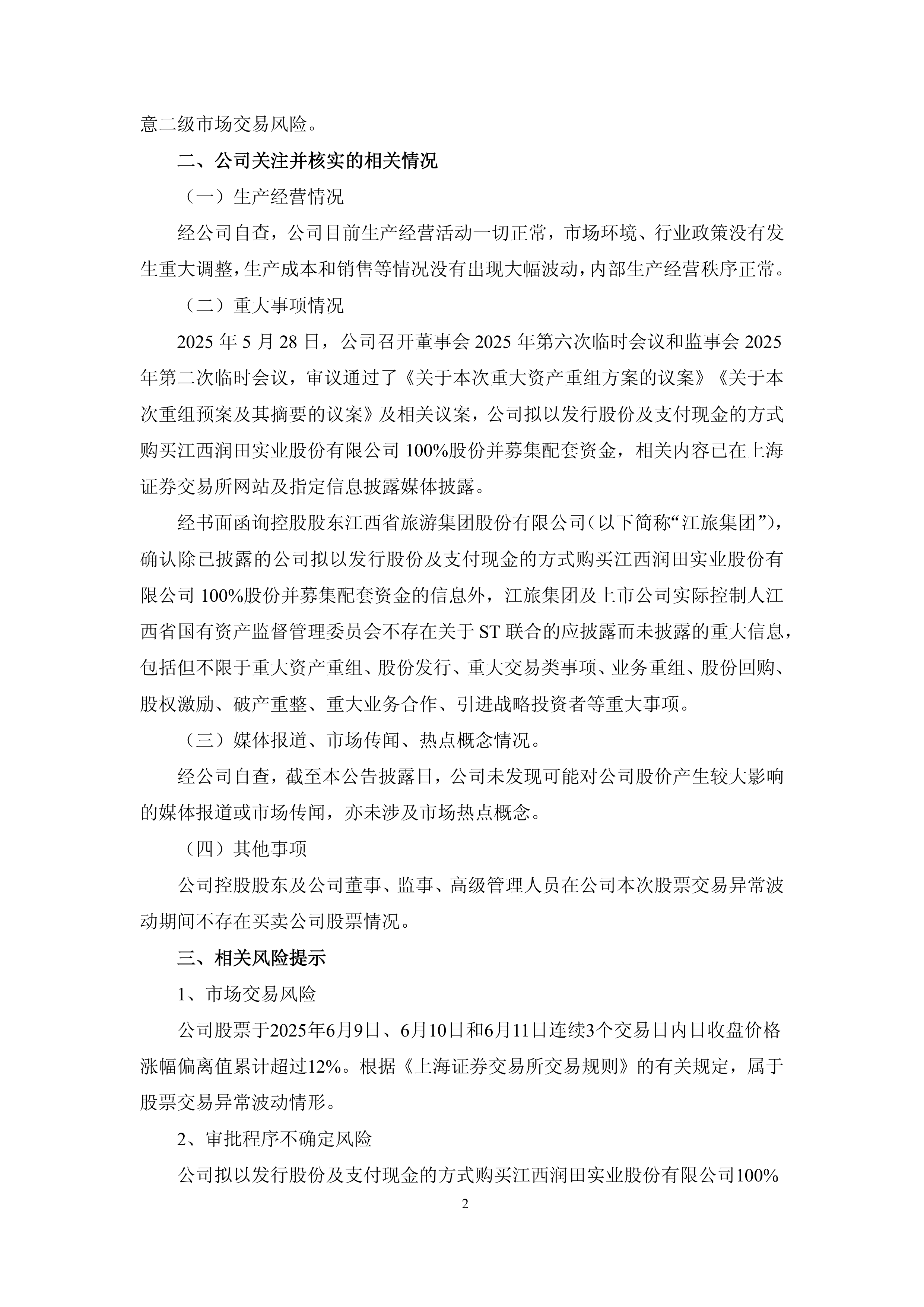 异动快报：浙江仙通（603239）9月23日9点34分触及涨停板