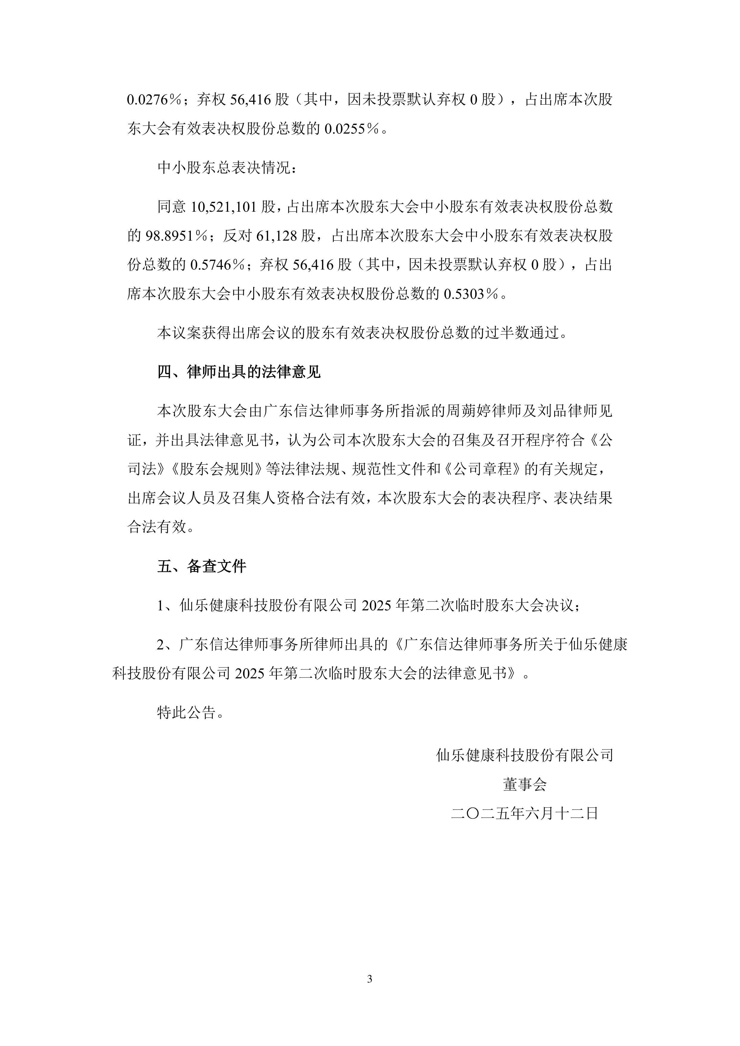 异动快报：浙江仙通（603239）9月23日9点34分触及涨停板