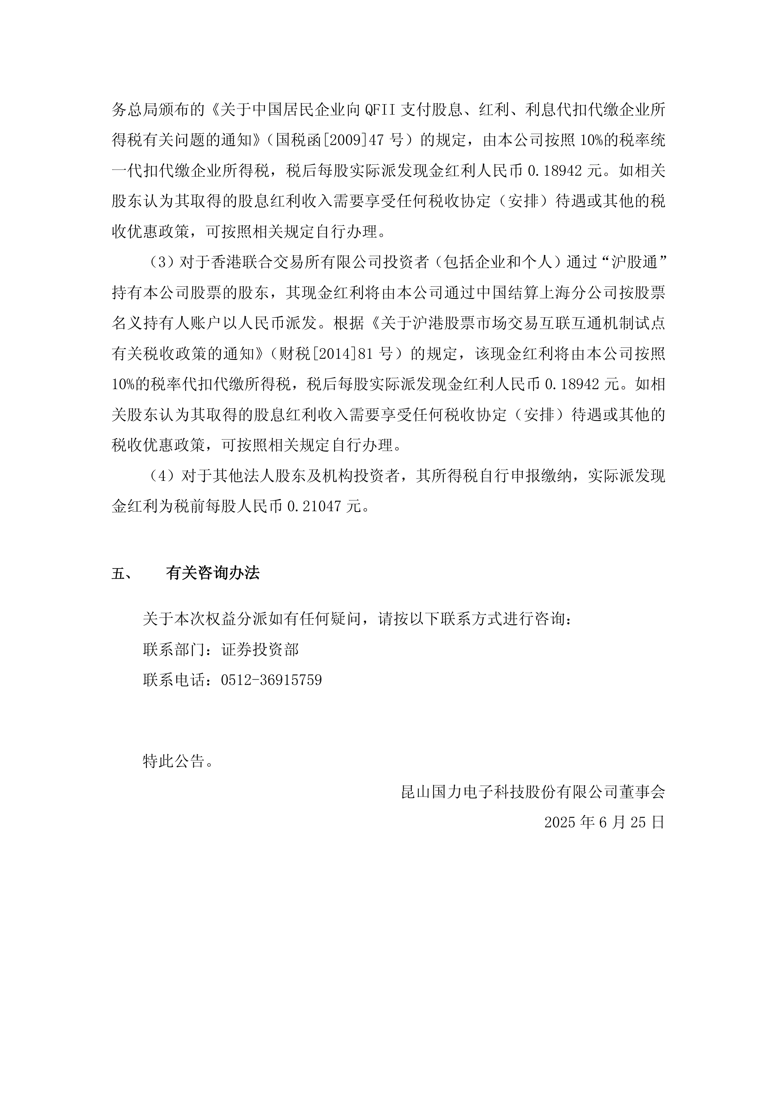 【企业动态】国子软件新增1件行政处罚，被罚款60万元