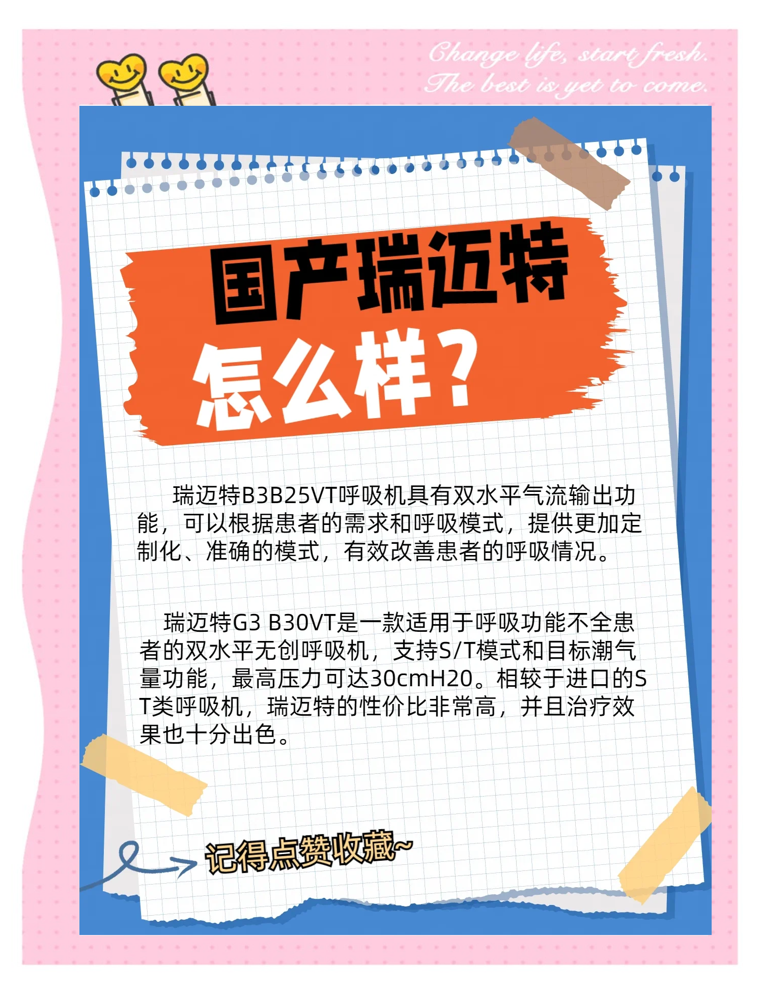 从WSC到ERS,BMC瑞迈特携“中国方案”破题全球睡眠呼吸治疗难题