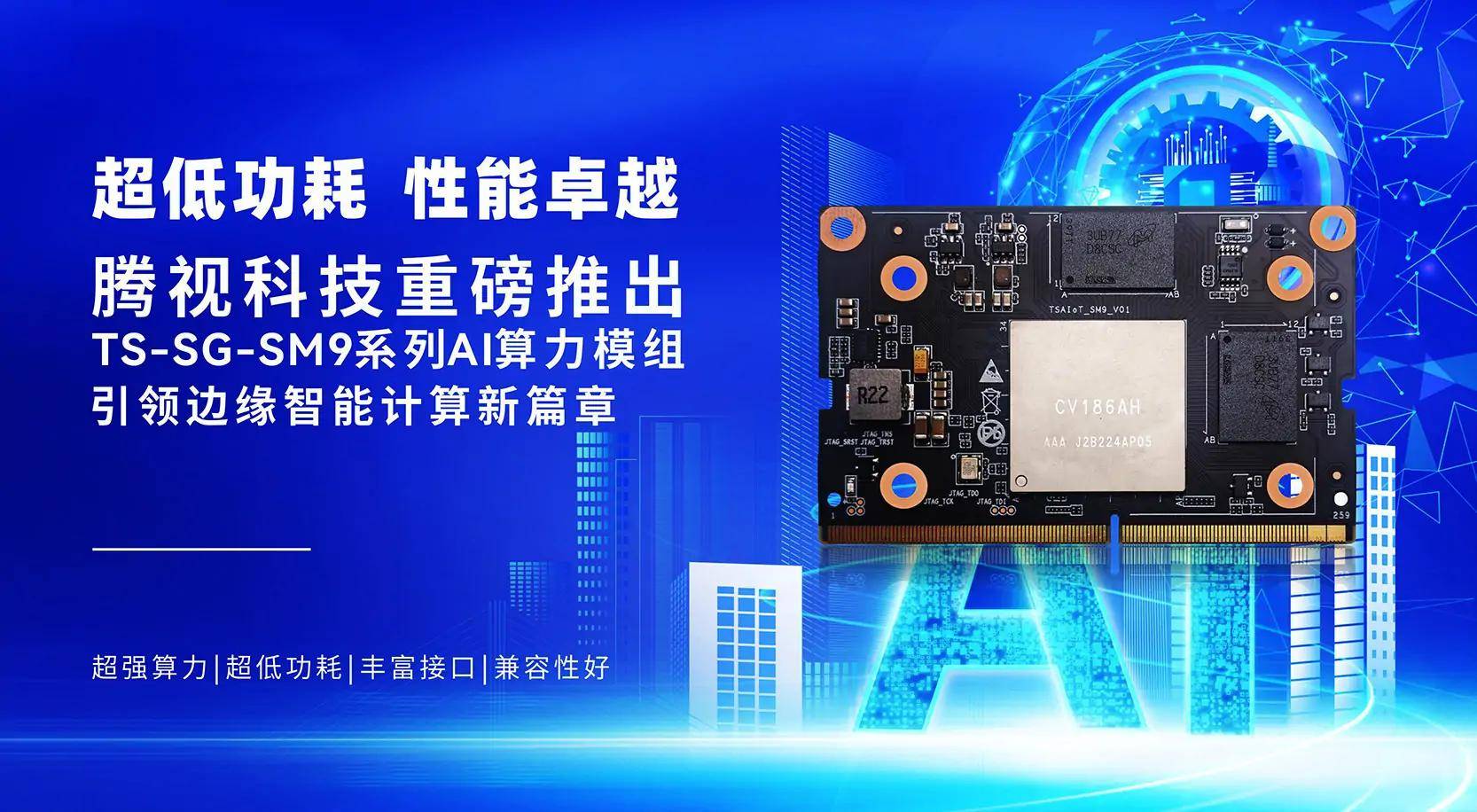 好上好:提供人形机器人核心算力板及智能模组