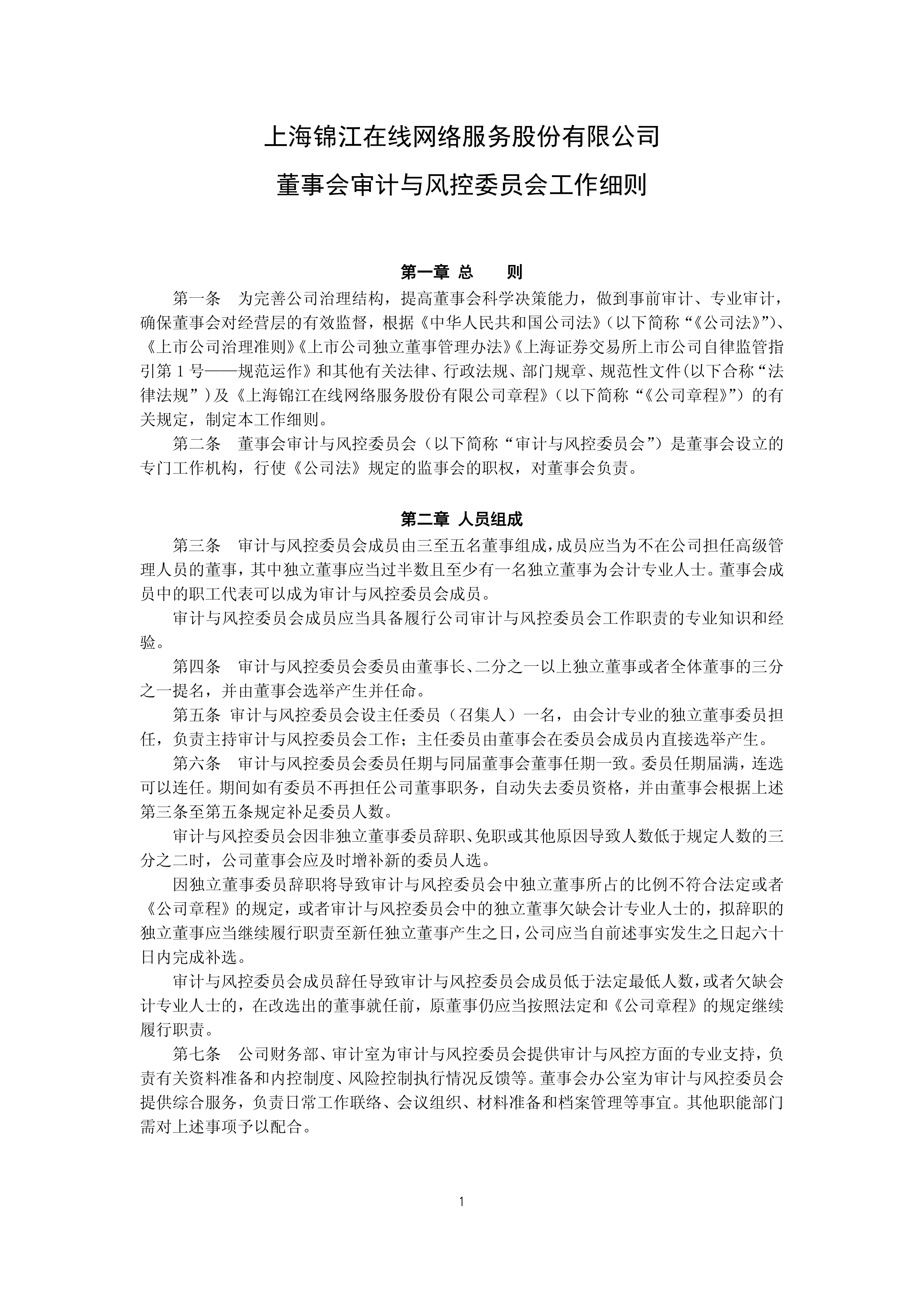 江南奕帆:9月29日高管刘锦成减持股份合计5.62万股