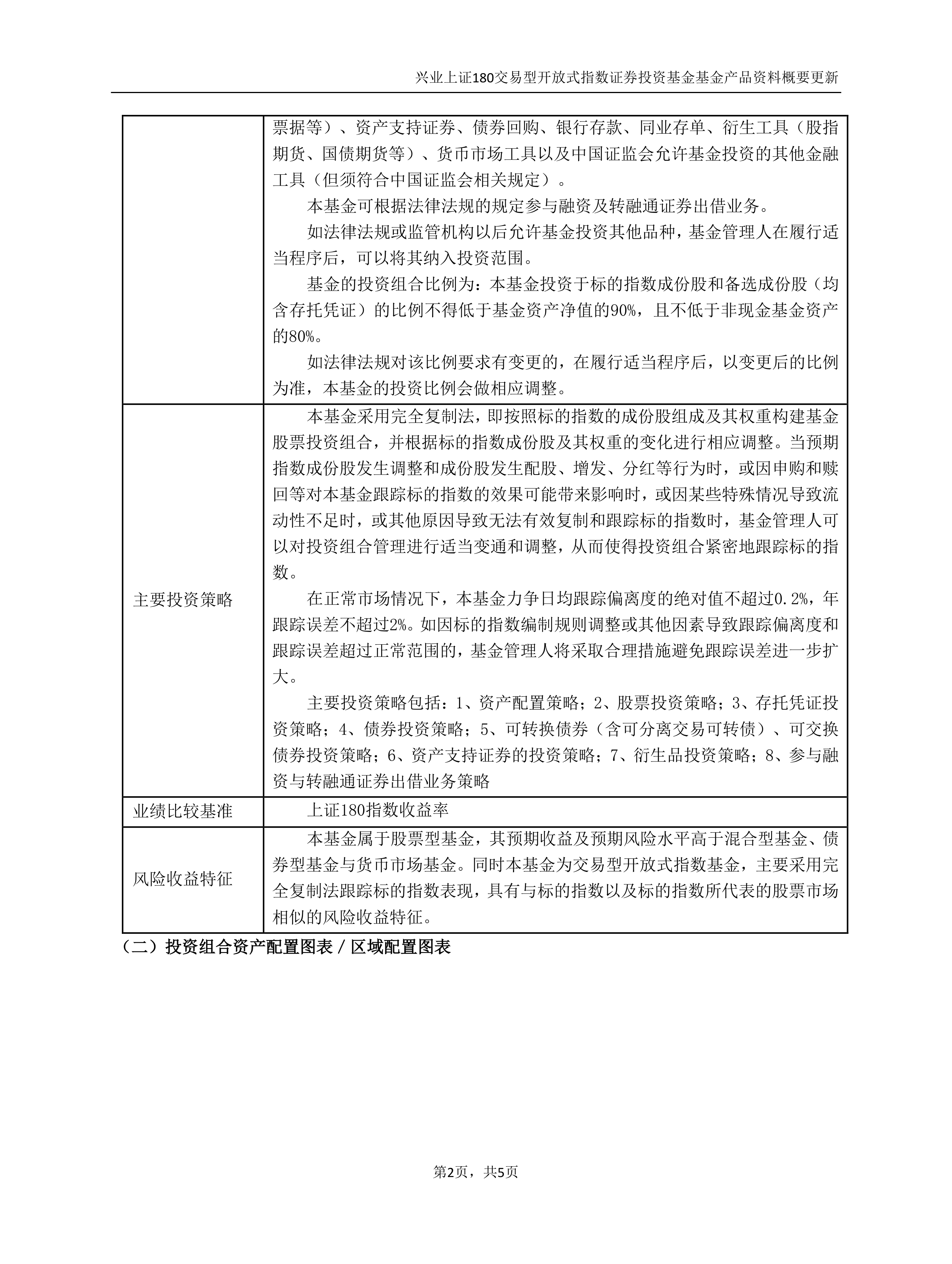 兴业证券上调石药集团评级