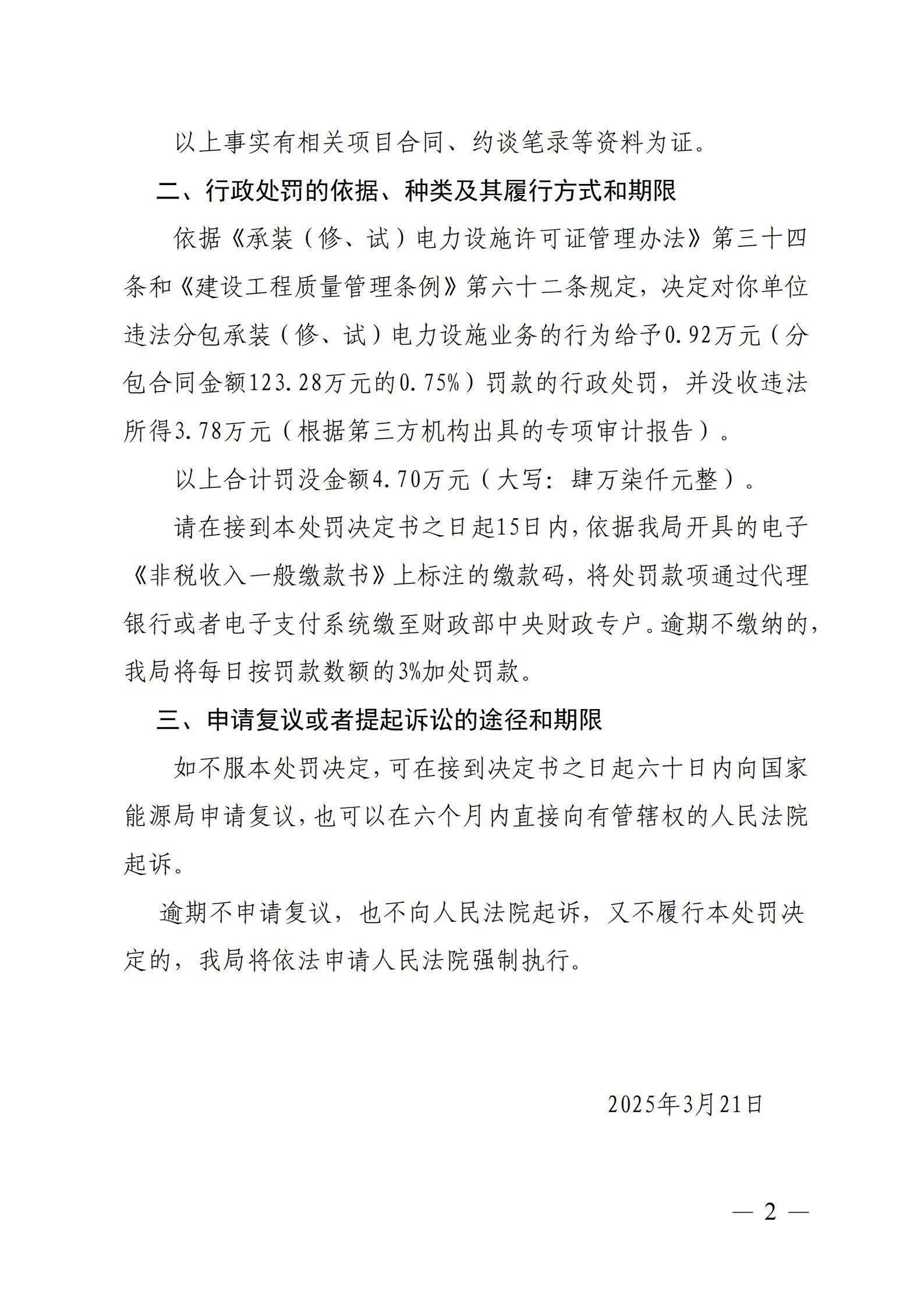 【企业动态】海南华铁新增1件行政处罚