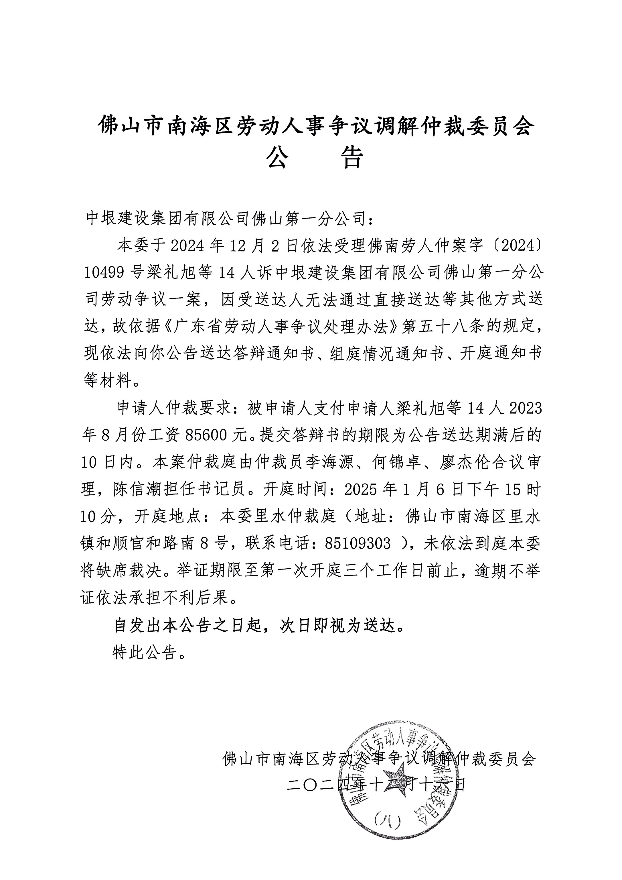 【企业动态】广东建工新增1件判决结果，涉及买卖合同纠纷