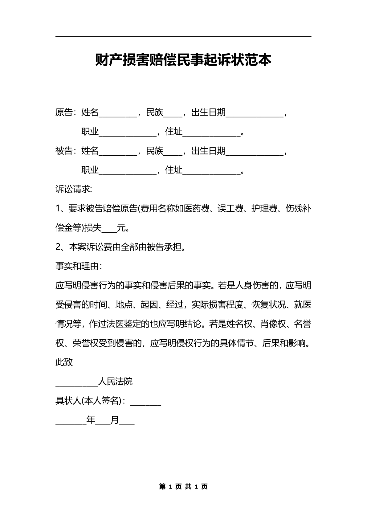 【企业动态】日出东方新增1件判决结果，涉及财产损害赔偿纠纷