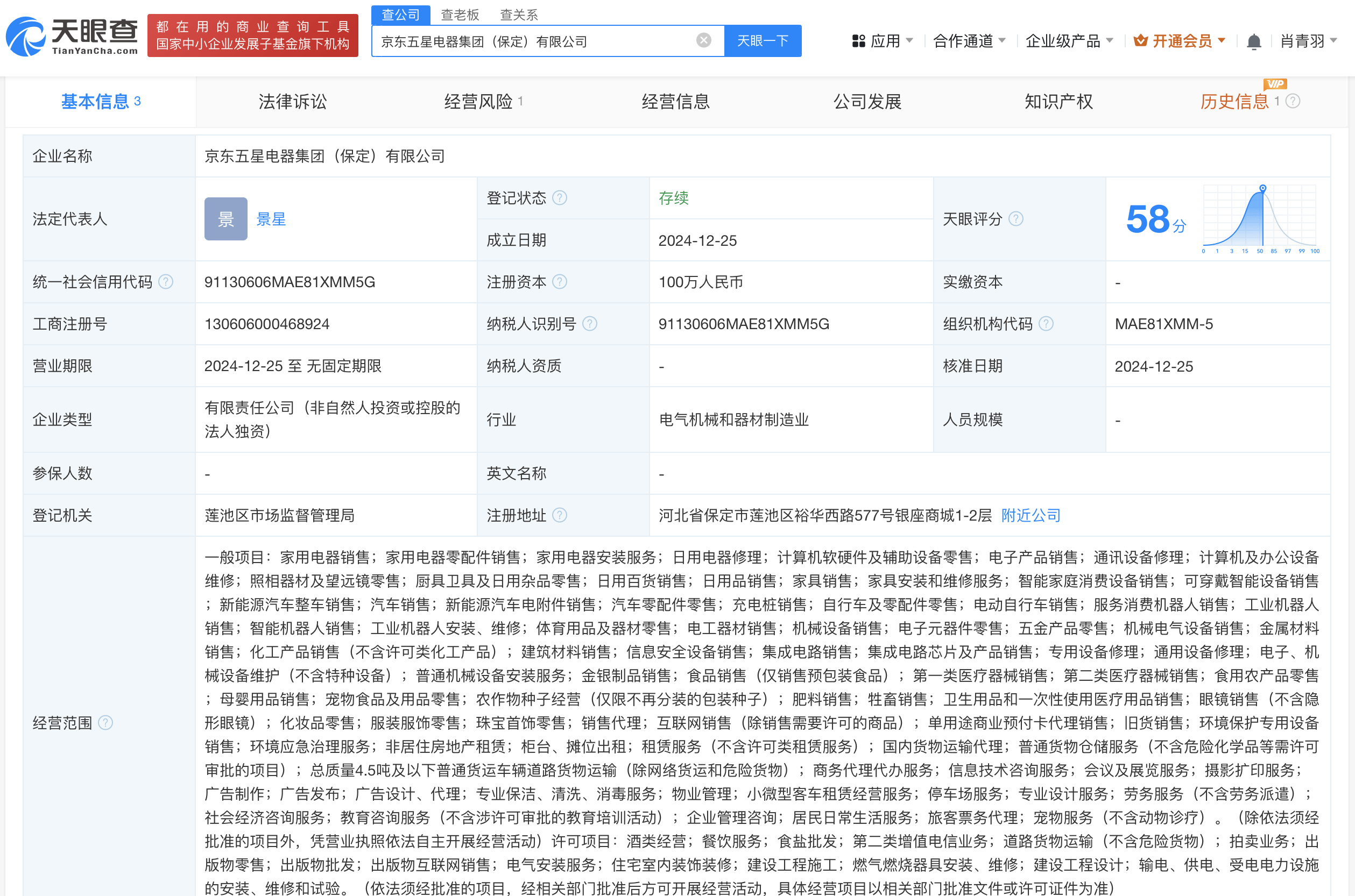 【企业动态】老板电器新增1件判决结果，涉及买卖合同纠纷